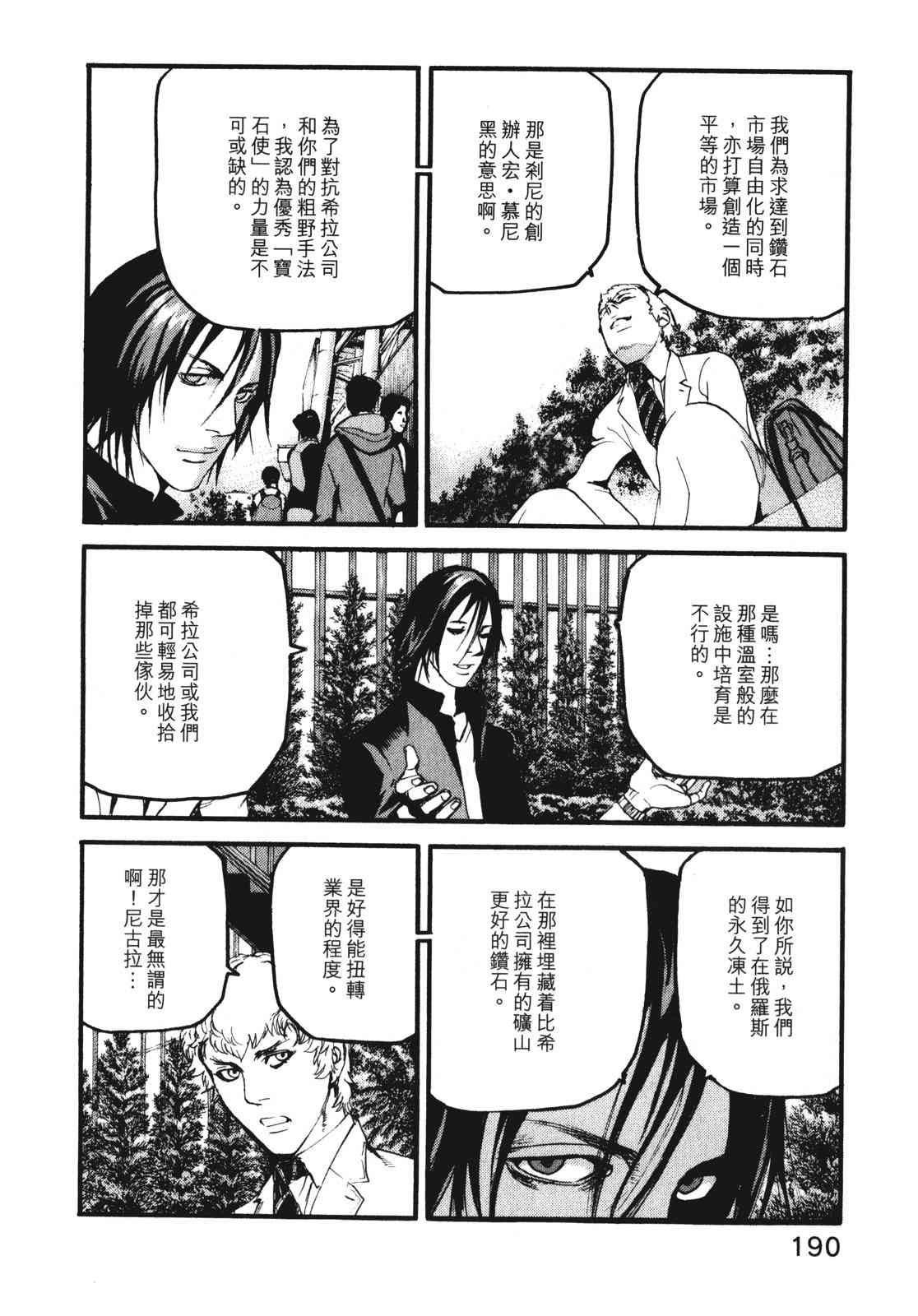 ADAMAS钻石的王女 - 第09卷 - 第193张图