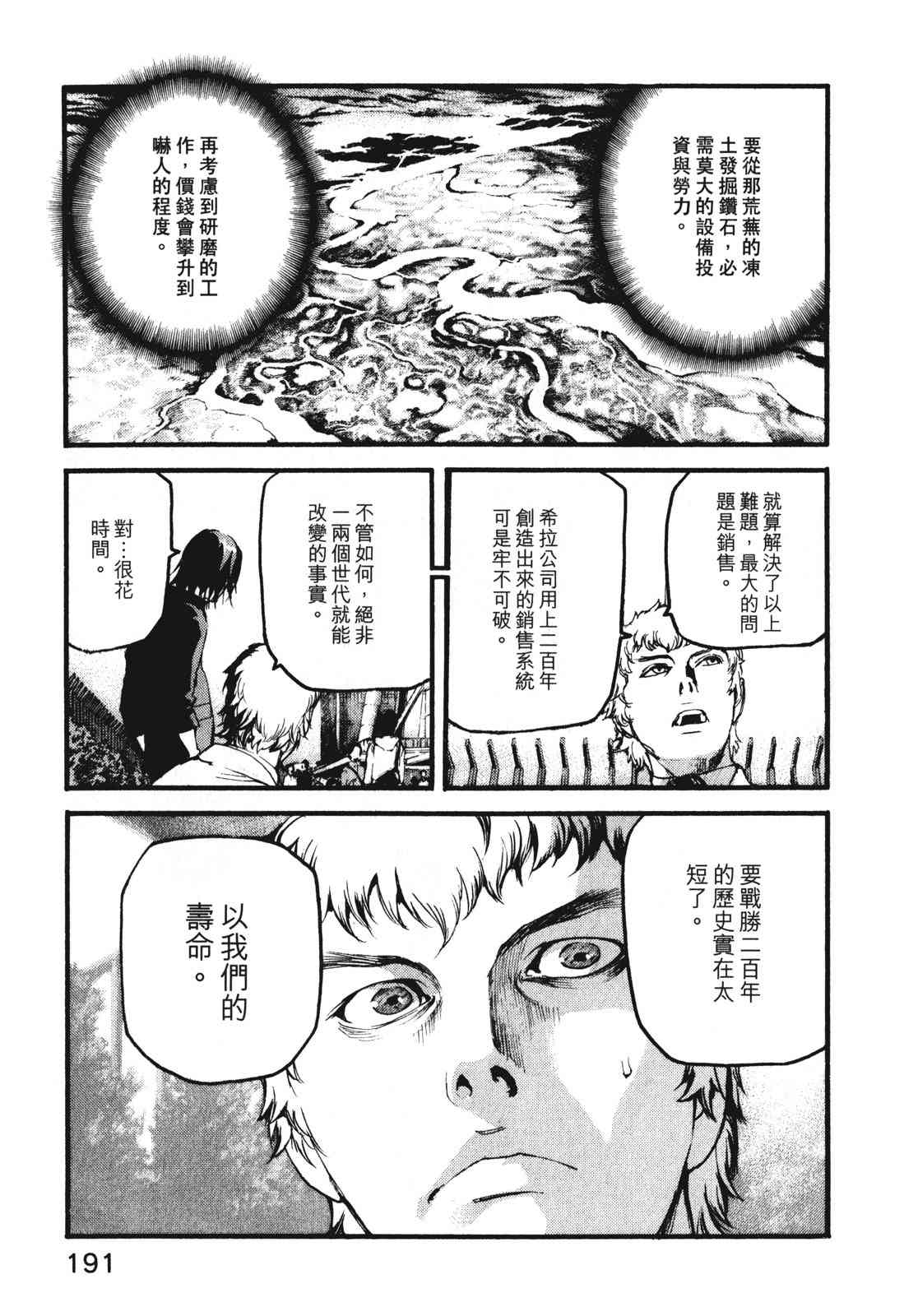 ADAMAS钻石的王女 - 第09卷 - 第194张图