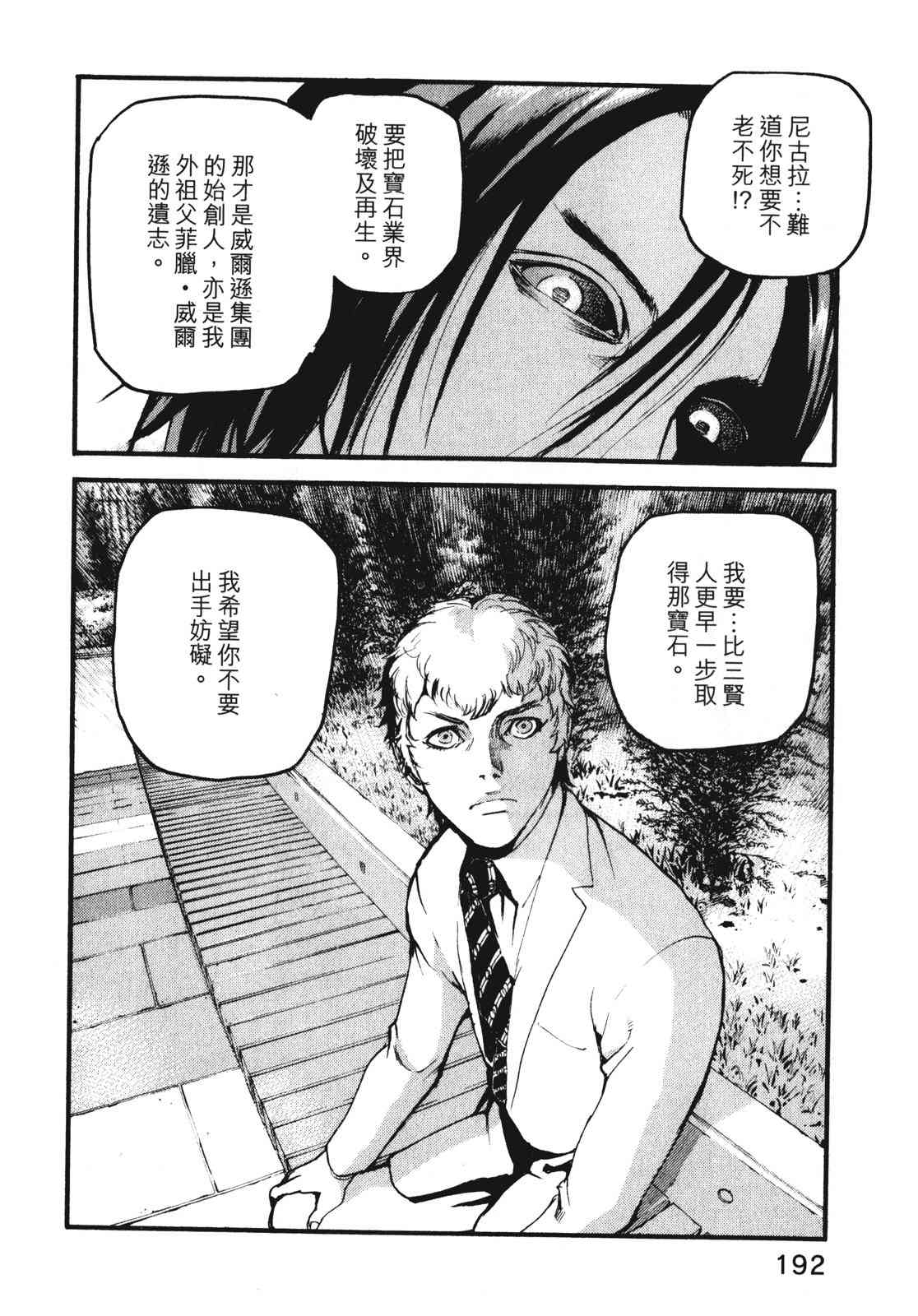 ADAMAS钻石的王女 - 第09卷 - 第195张图