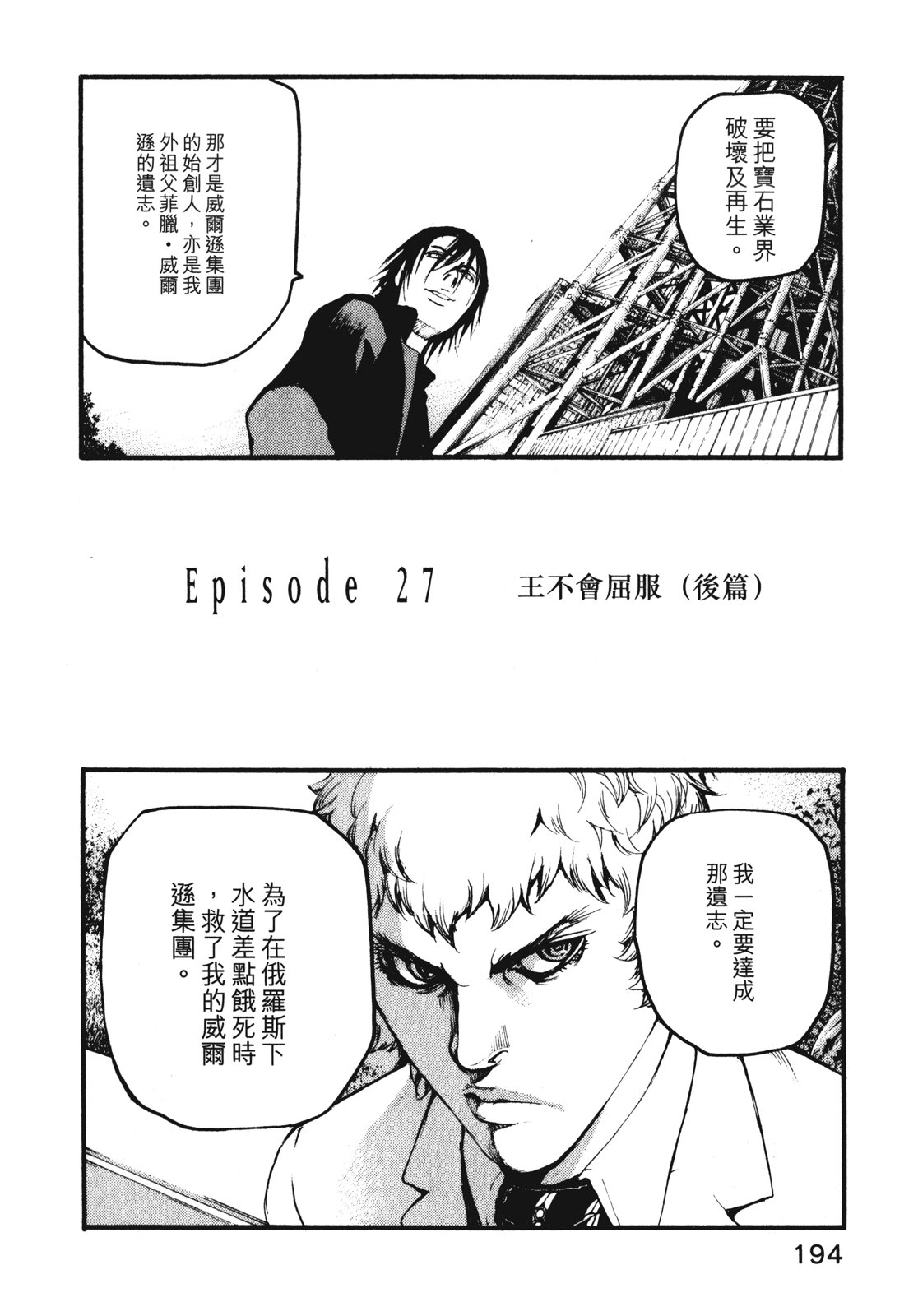 ADAMAS钻石的王女 - 第09卷 - 第197张图