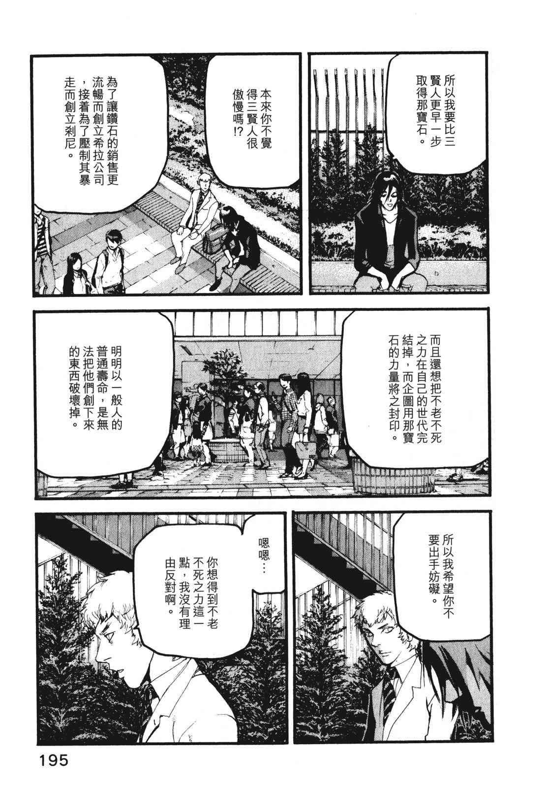 ADAMAS钻石的王女 - 第09卷 - 第198张图