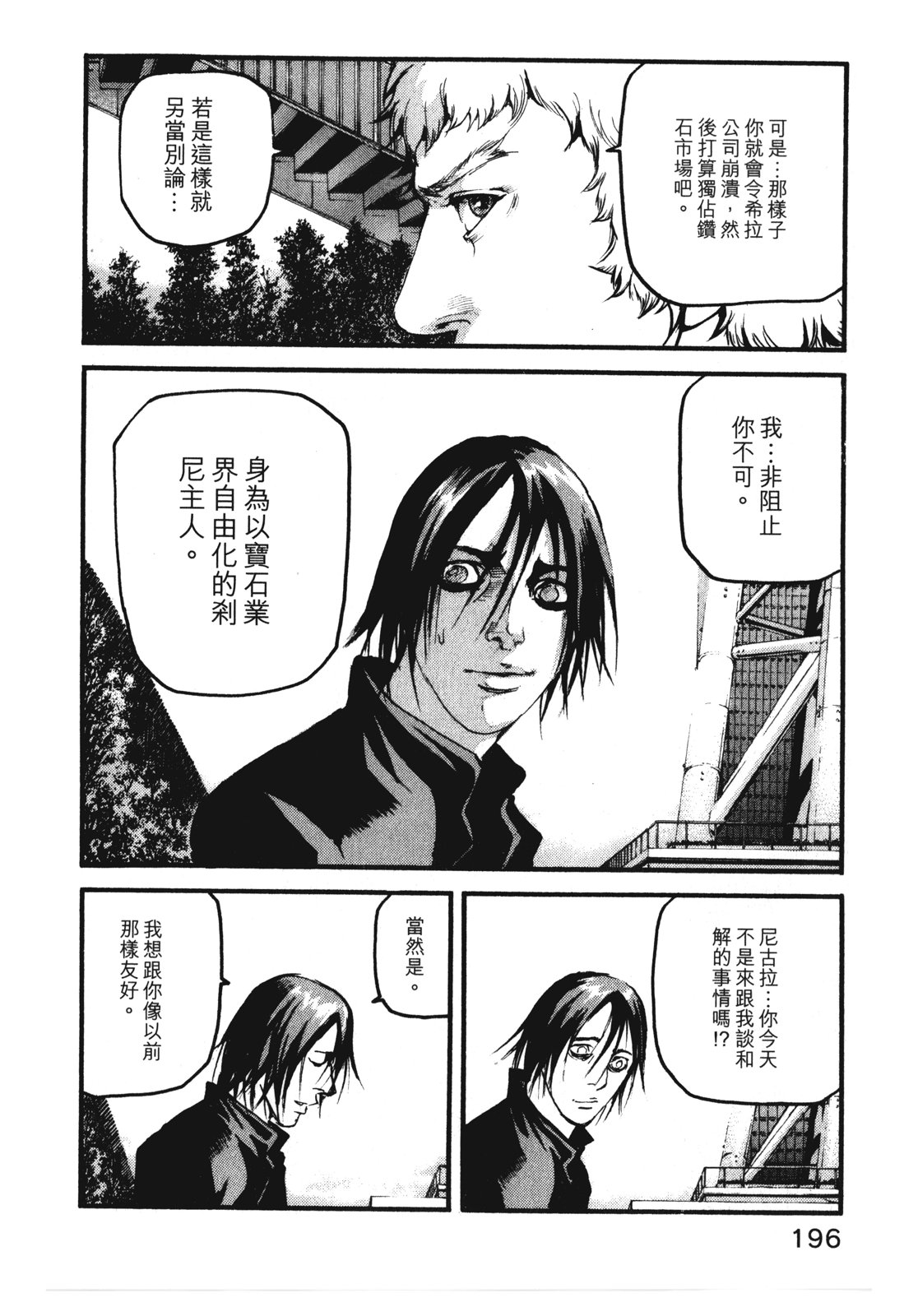 ADAMAS钻石的王女 - 第09卷 - 第199张图