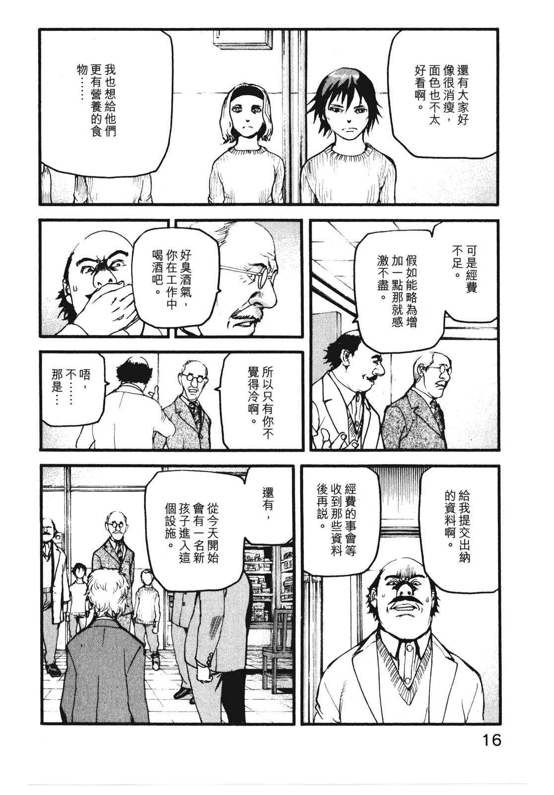 ADAMAS钻石的王女 - 第09卷 - 第19张图