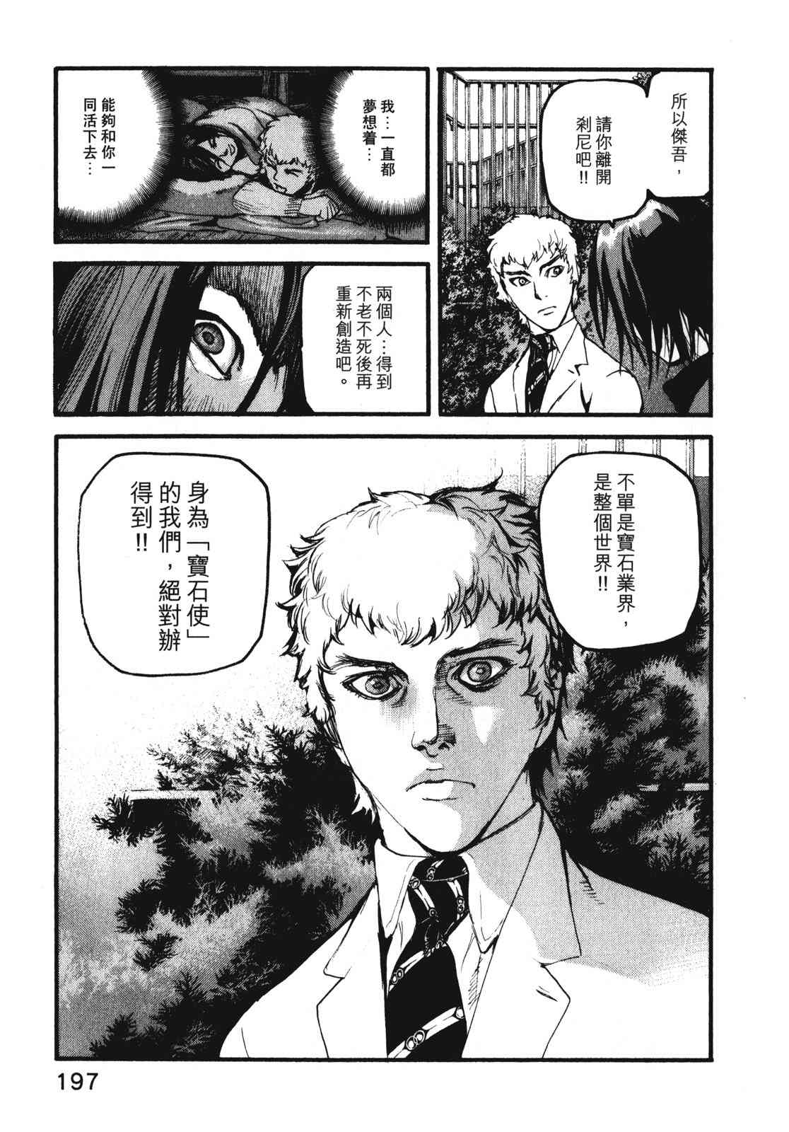 ADAMAS钻石的王女 - 第09卷 - 第200张图