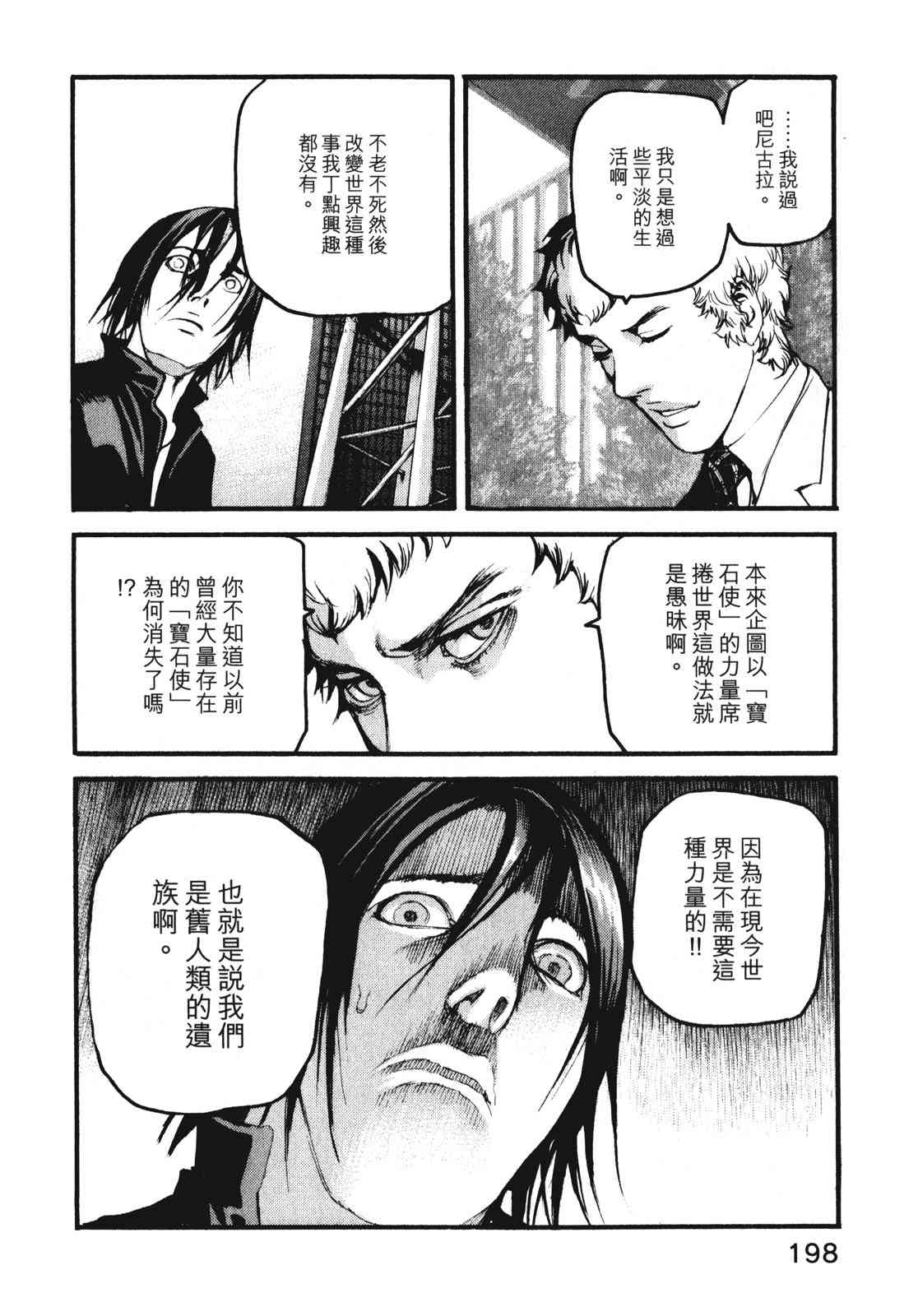 ADAMAS钻石的王女 - 第09卷 - 第201张图