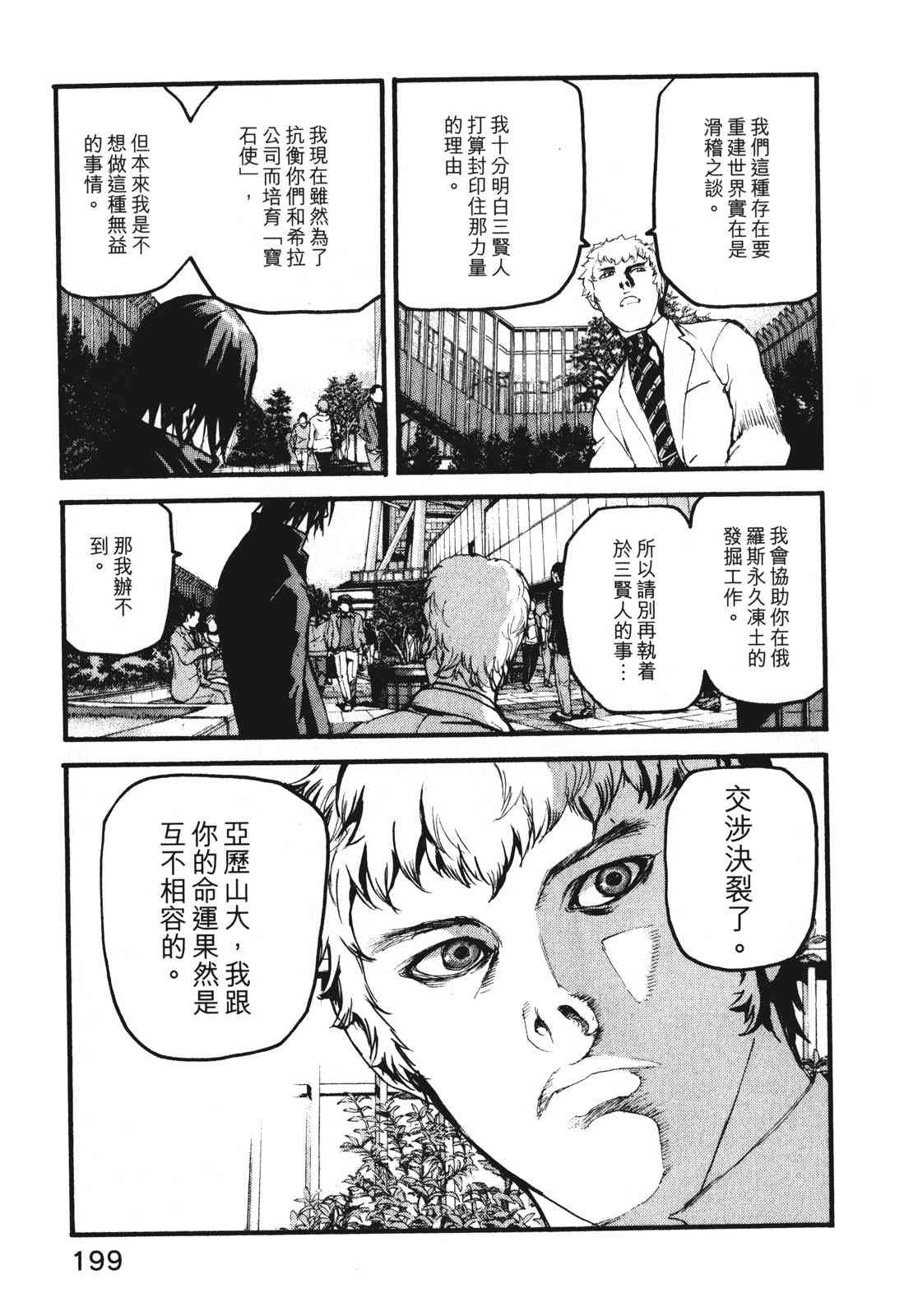 ADAMAS钻石的王女 - 第09卷 - 第202张图