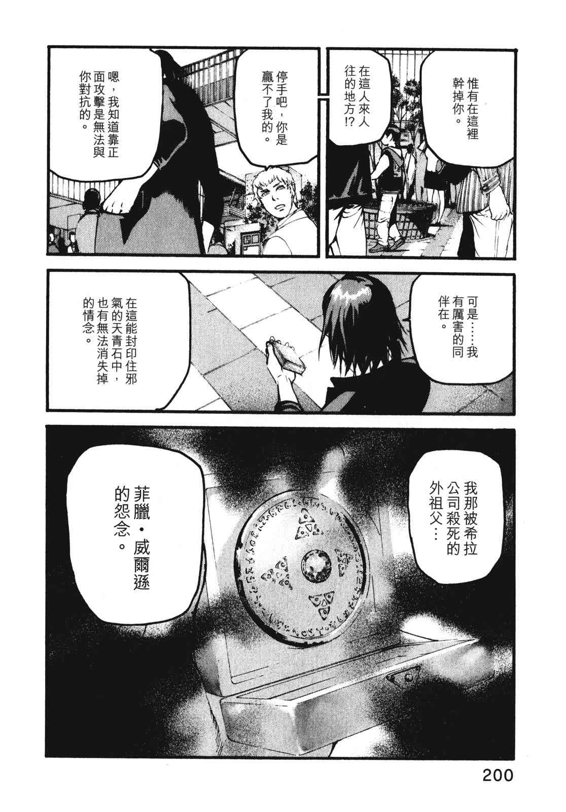 ADAMAS钻石的王女 - 第09卷 - 第203张图