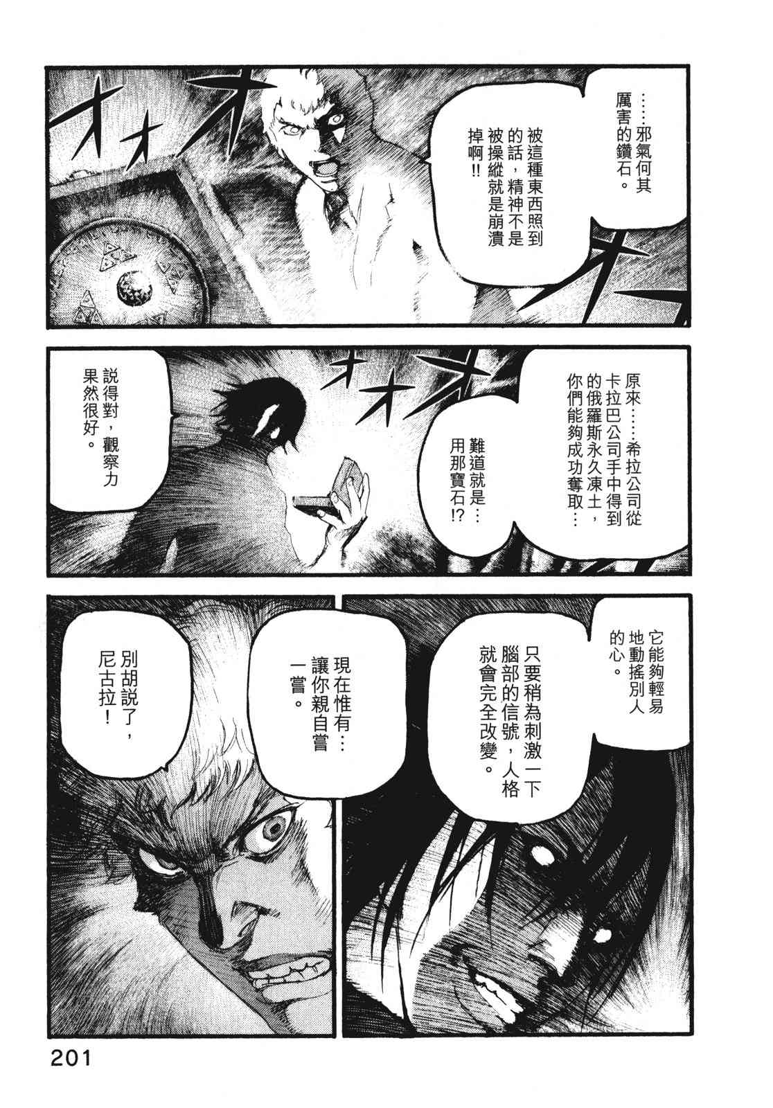 ADAMAS钻石的王女 - 第09卷 - 第204张图