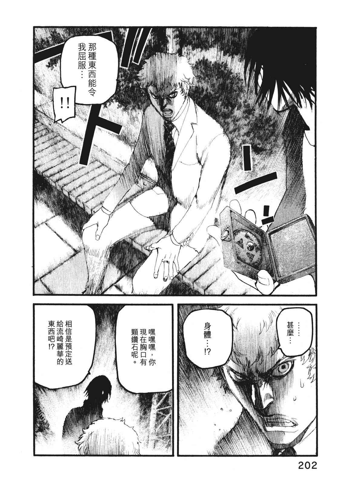 ADAMAS钻石的王女 - 第09卷 - 第205张图