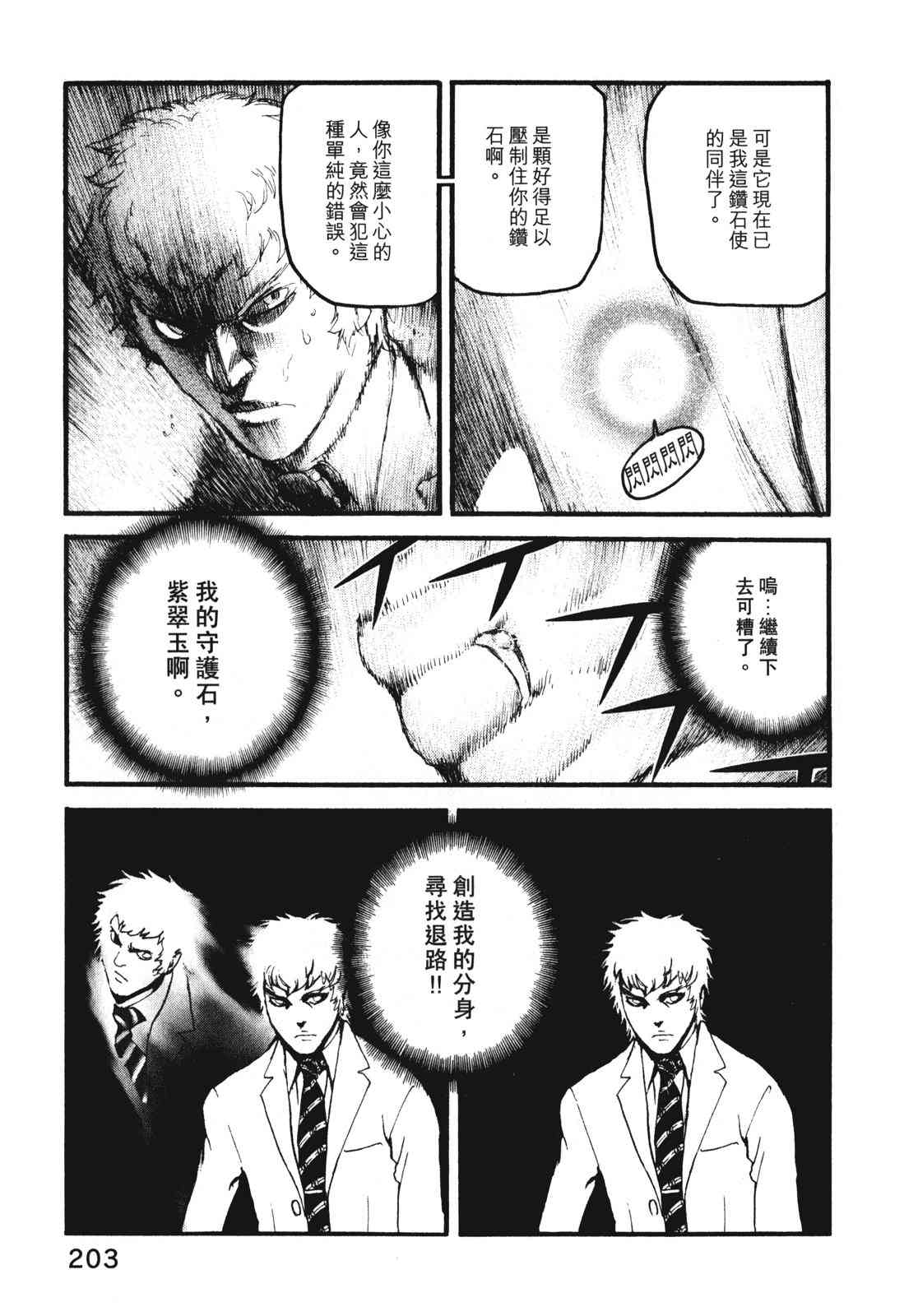 ADAMAS钻石的王女 - 第09卷 - 第206张图