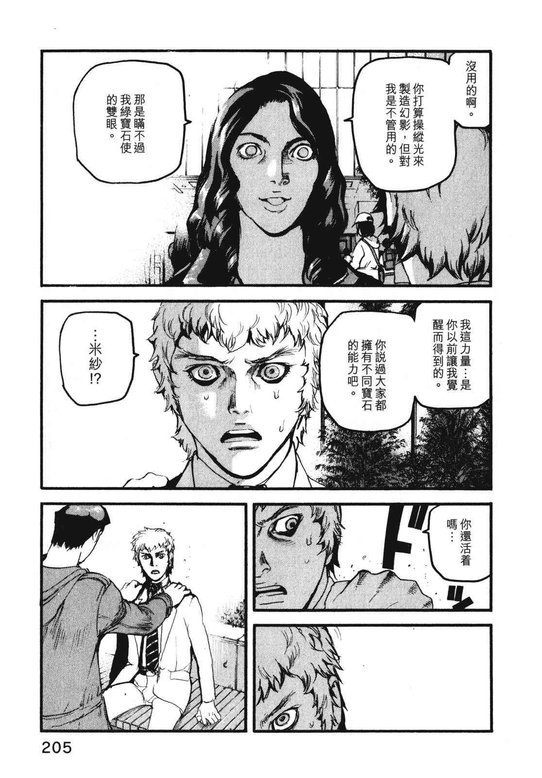 ADAMAS钻石的王女 - 第09卷 - 第208张图