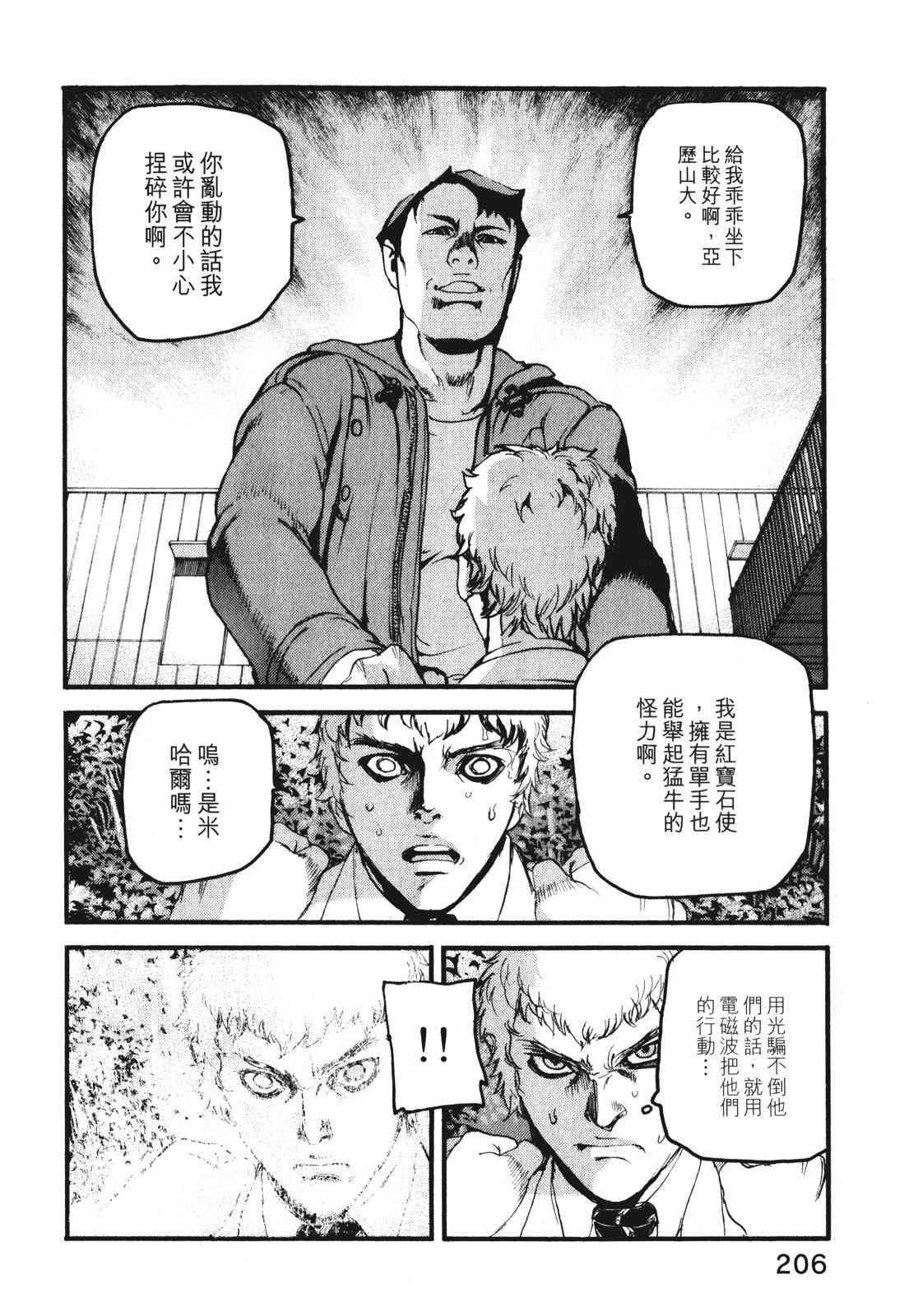 ADAMAS钻石的王女 - 第09卷 - 第209张图