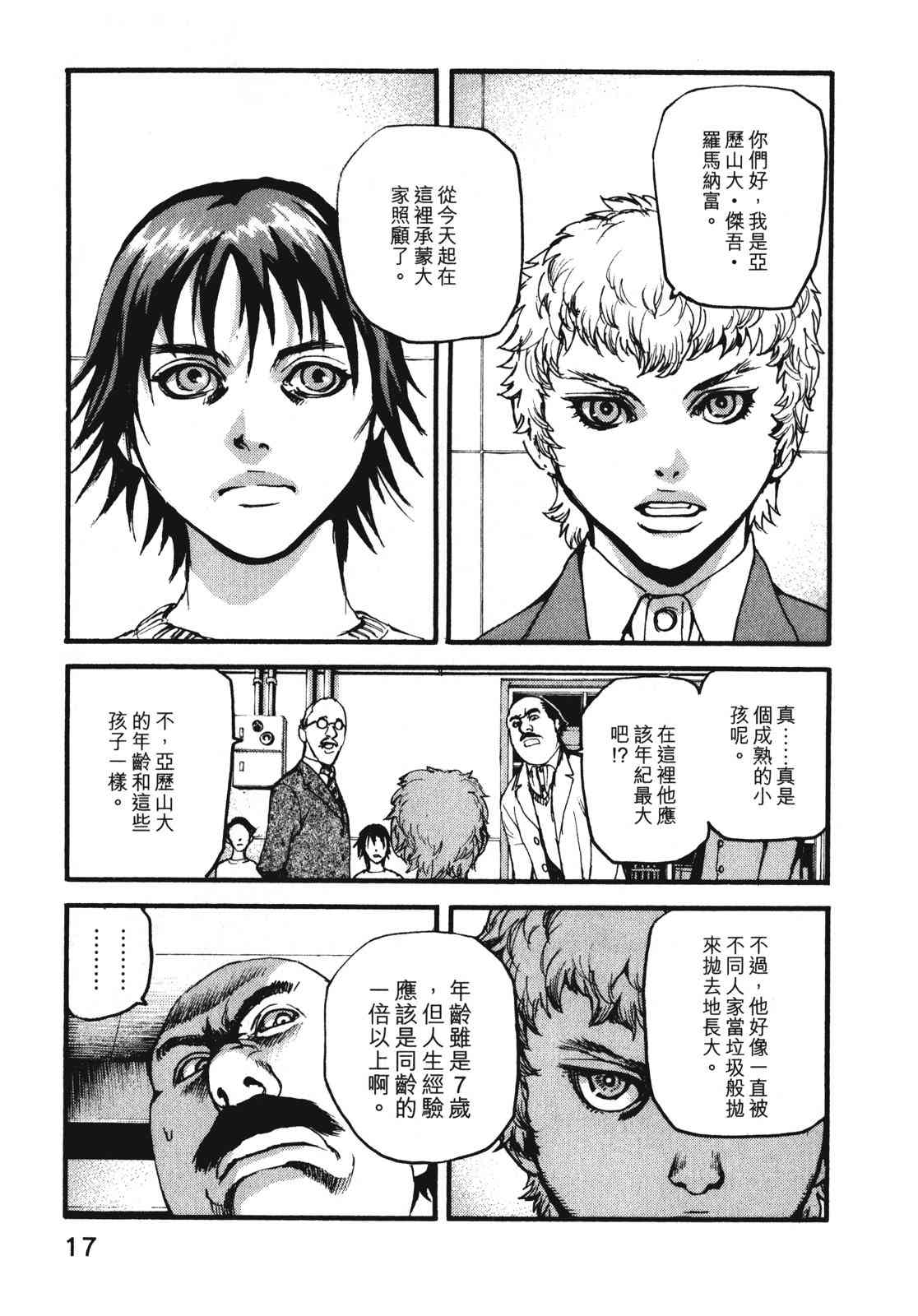 ADAMAS钻石的王女 - 第09卷 - 第20张图