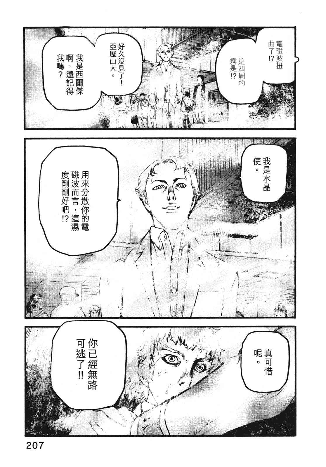 ADAMAS钻石的王女 - 第09卷 - 第210张图