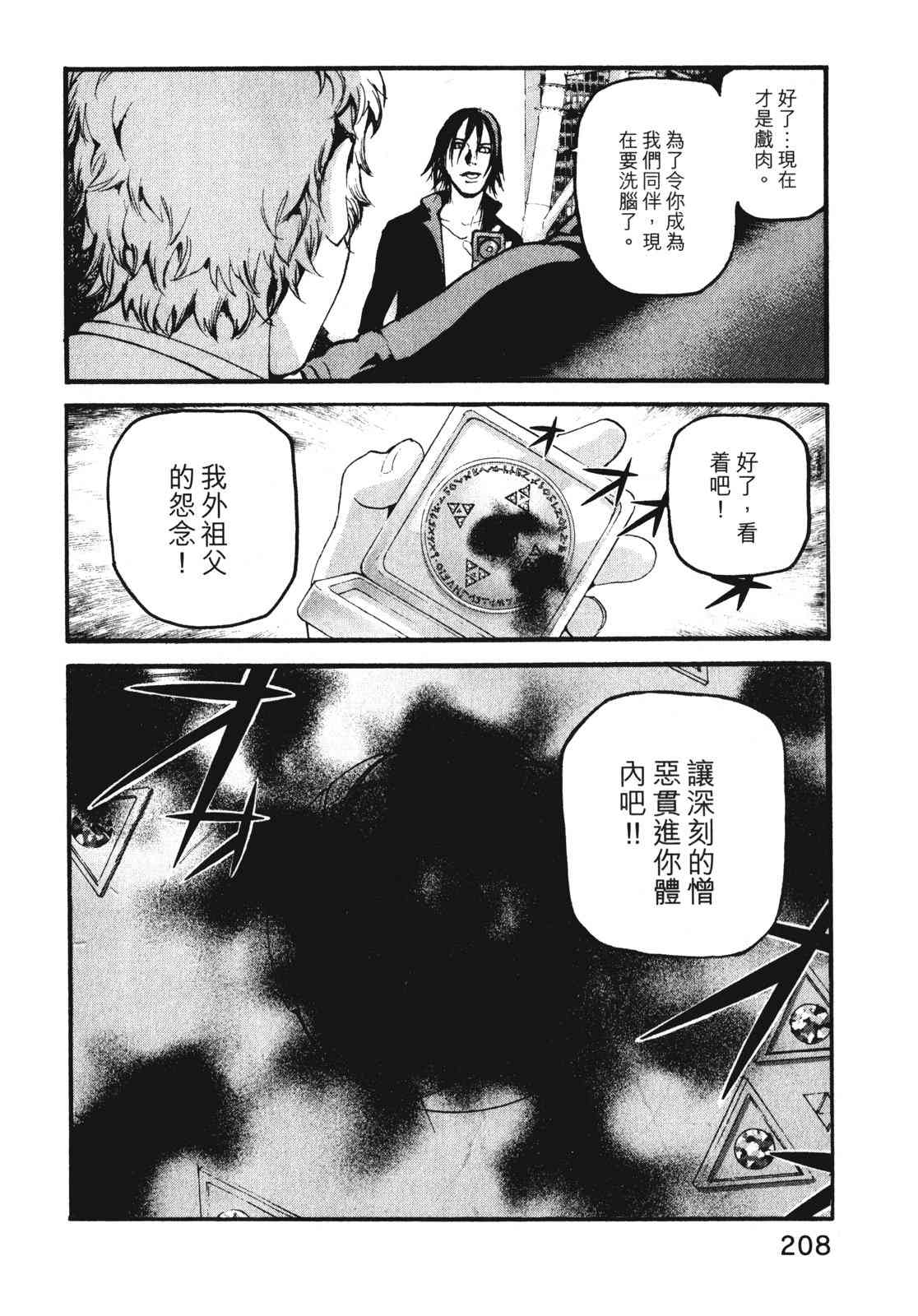 ADAMAS钻石的王女 - 第09卷 - 第211张图