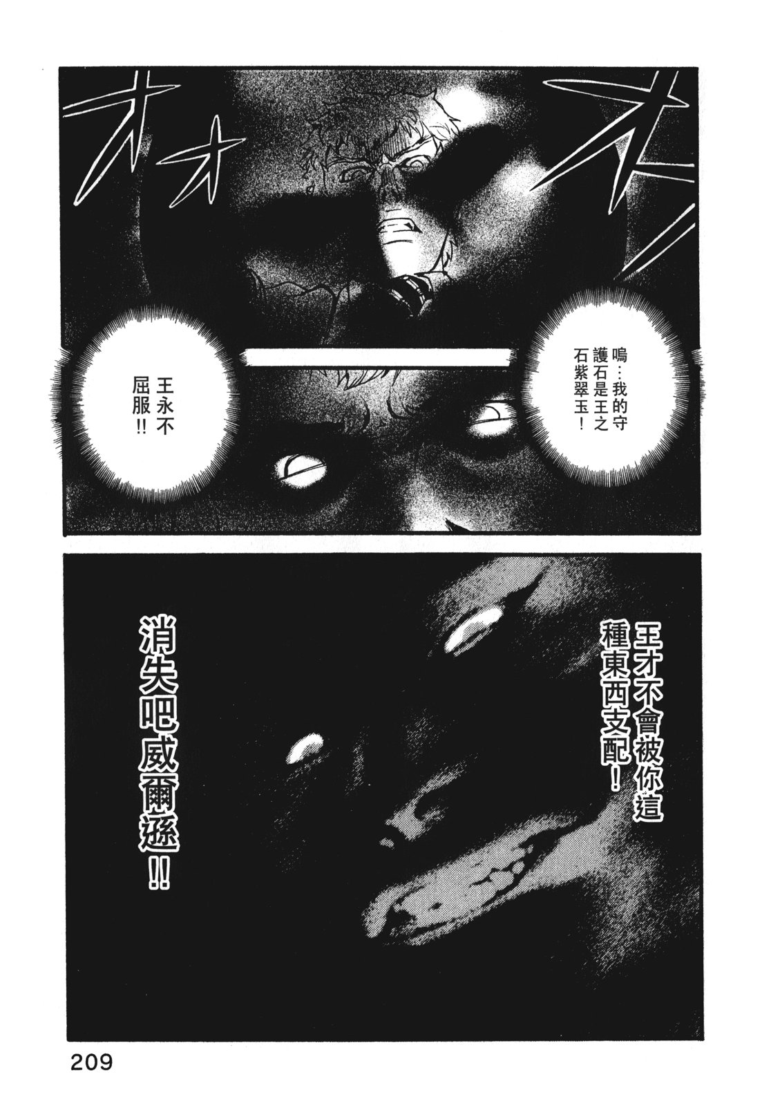 ADAMAS钻石的王女 - 第09卷 - 第212张图