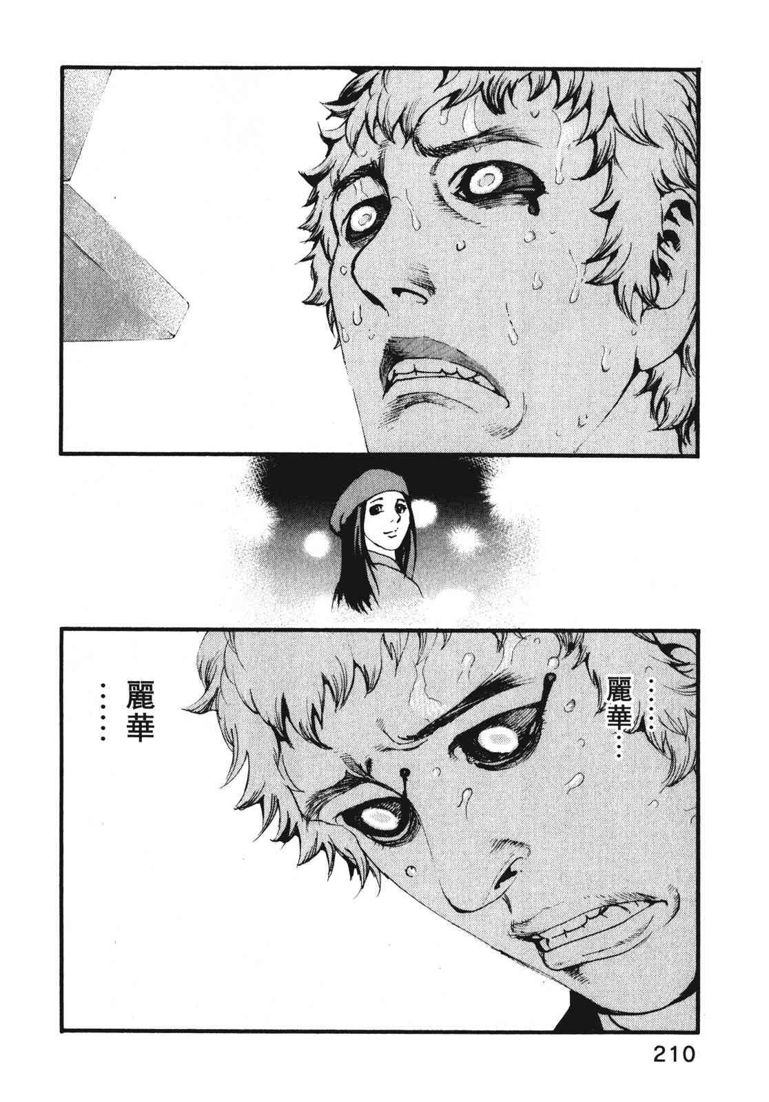 ADAMAS钻石的王女 - 第09卷 - 第213张图