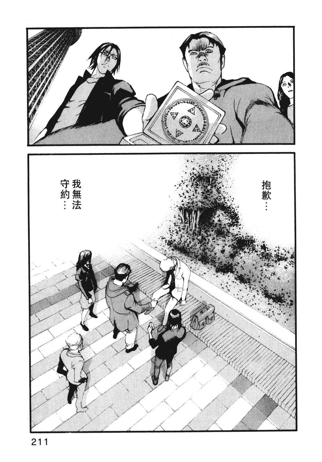 ADAMAS钻石的王女 - 第09卷 - 第214张图