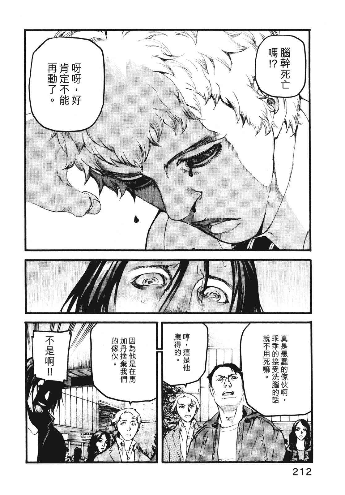 ADAMAS钻石的王女 - 第09卷 - 第215张图