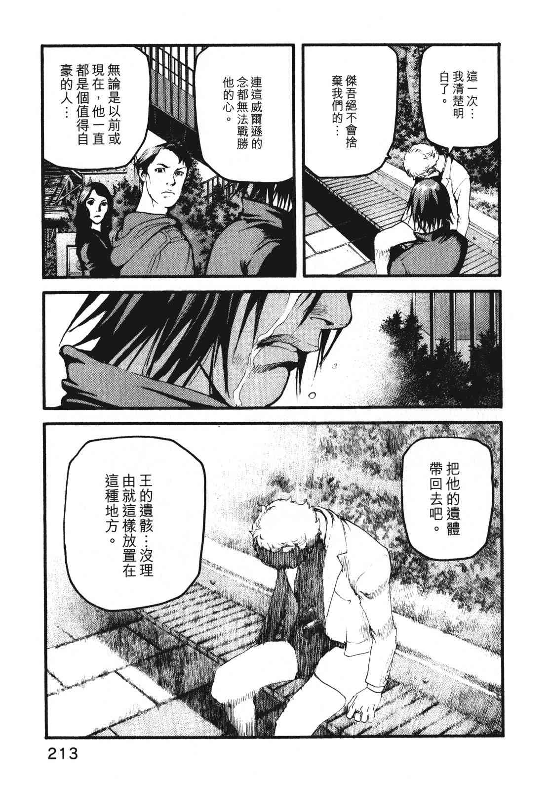 ADAMAS钻石的王女 - 第09卷 - 第216张图