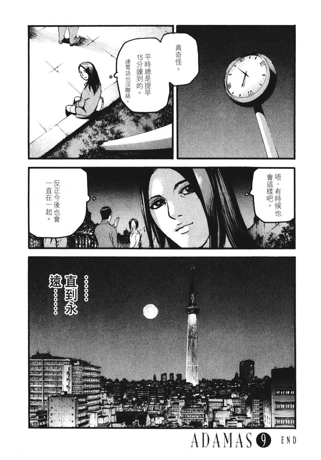 ADAMAS钻石的王女 - 第09卷 - 第217张图