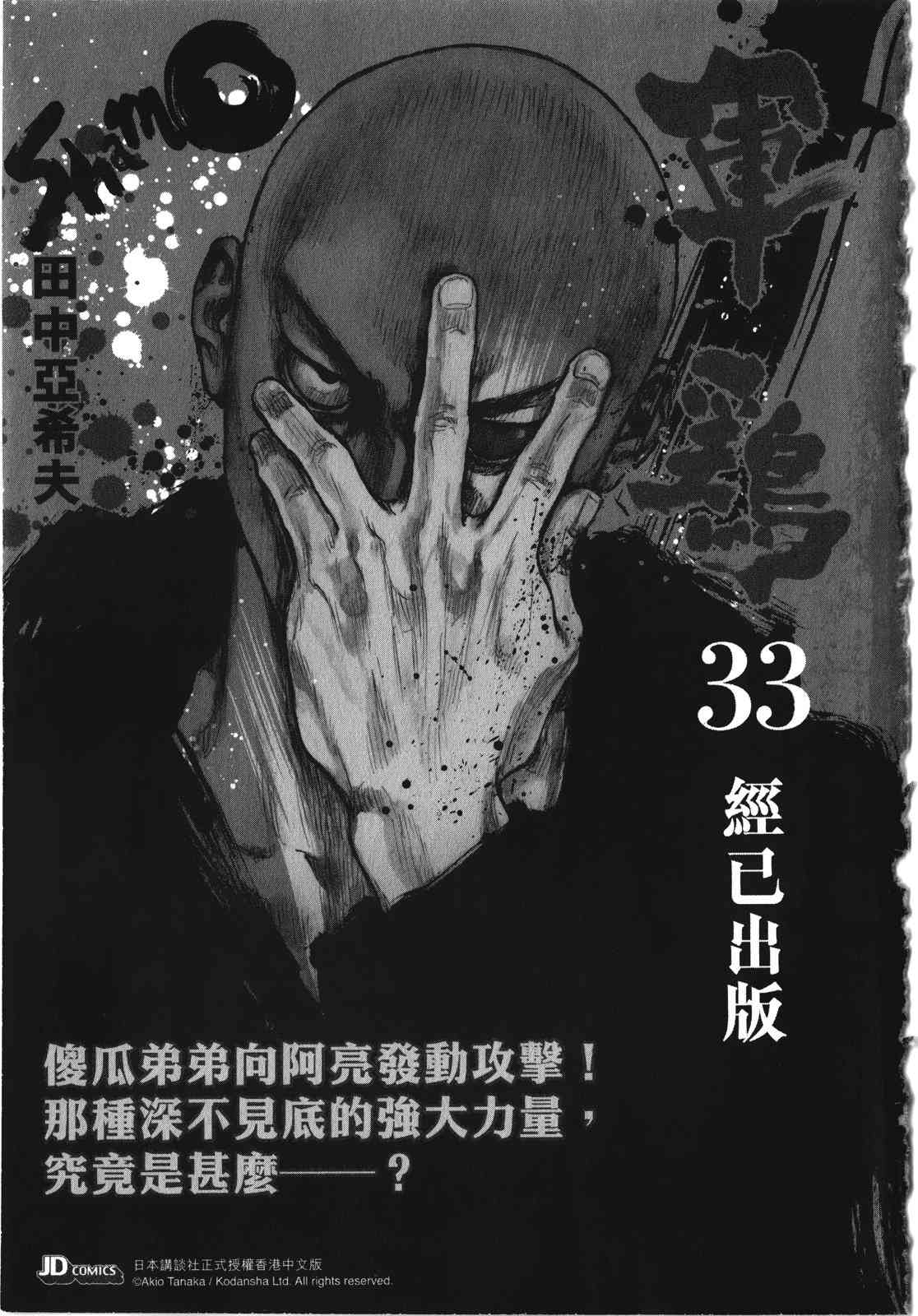 ADAMAS钻石的王女 - 第09卷 - 第218张图