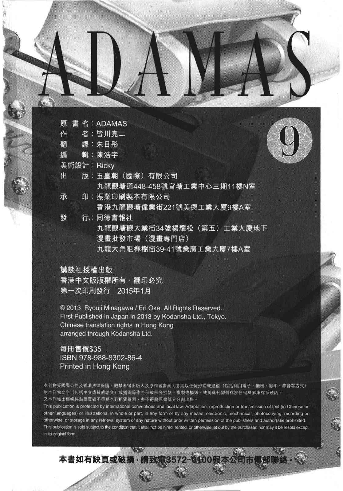 ADAMAS钻石的王女 - 第09卷 - 第219张图