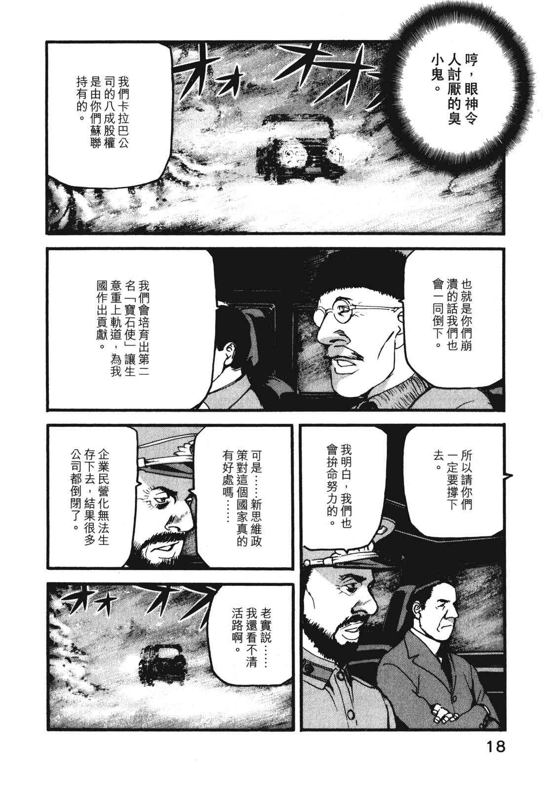 ADAMAS钻石的王女 - 第09卷 - 第21张图