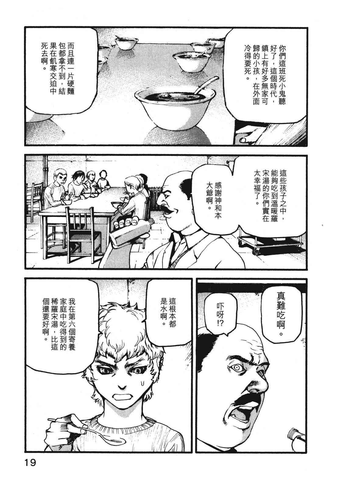 ADAMAS钻石的王女 - 第09卷 - 第22张图