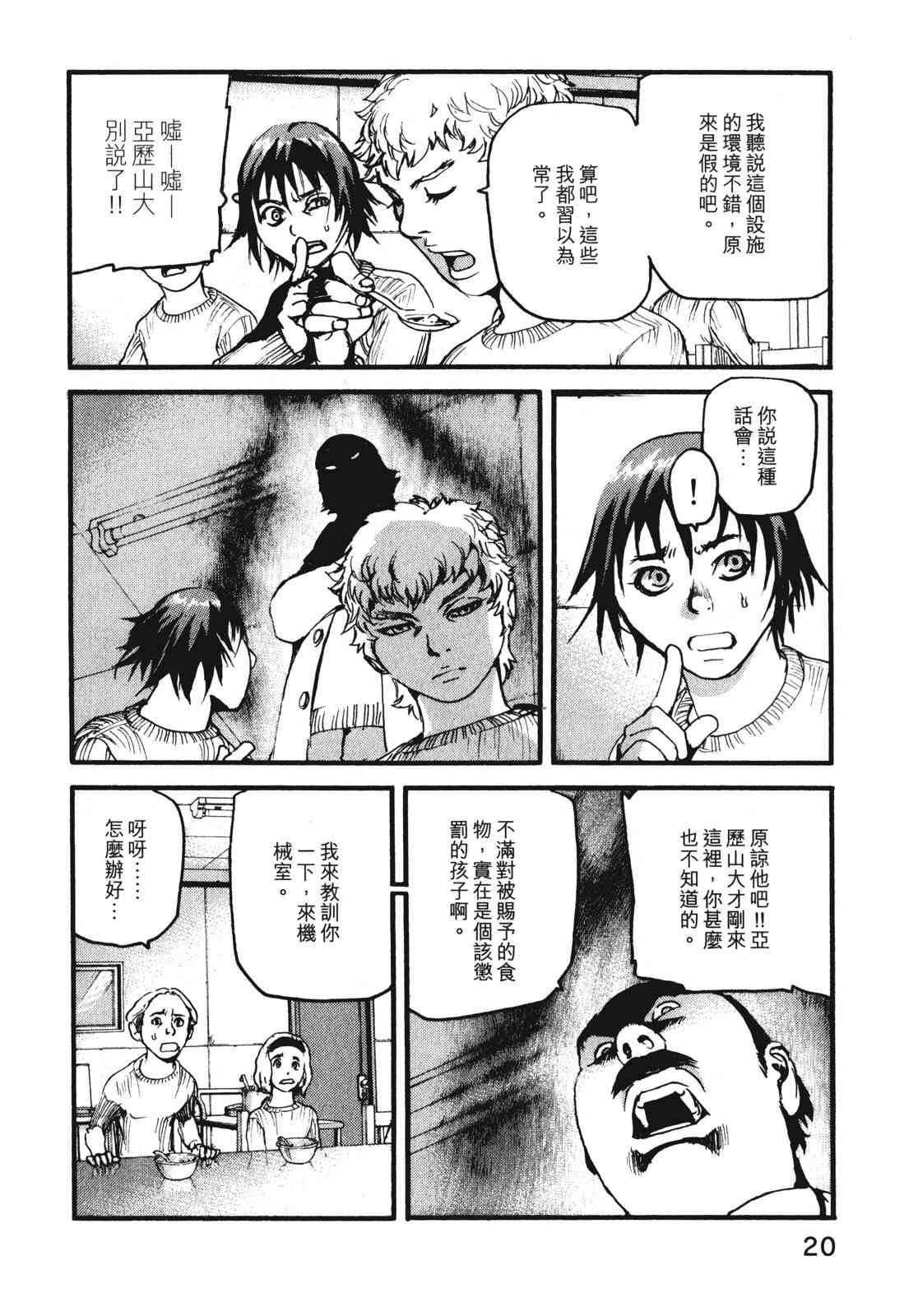 ADAMAS钻石的王女 - 第09卷 - 第23张图