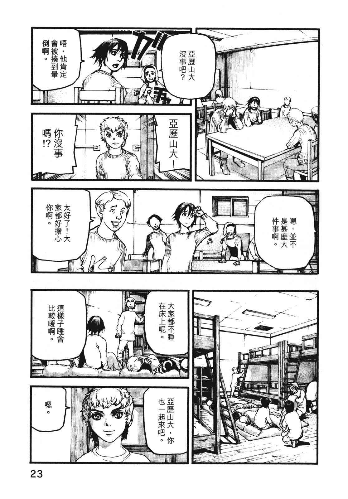 ADAMAS钻石的王女 - 第09卷 - 第26张图