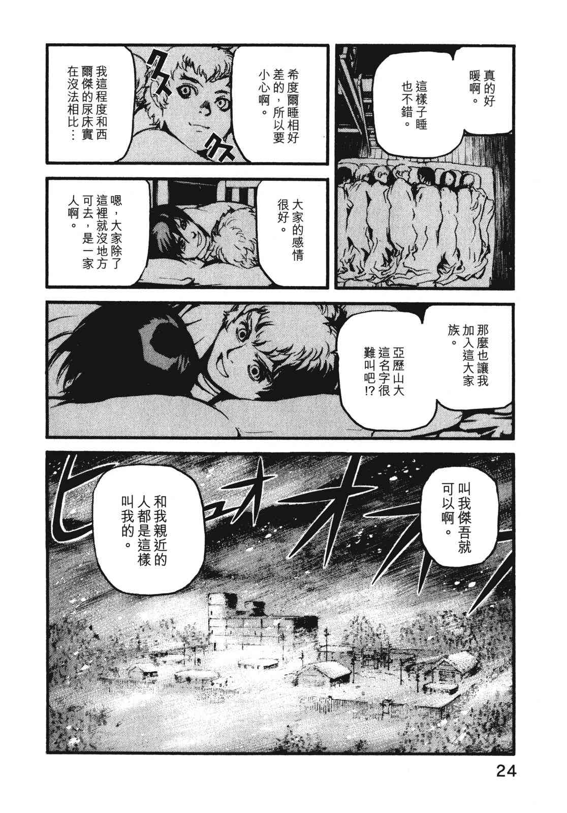 ADAMAS钻石的王女 - 第09卷 - 第27张图