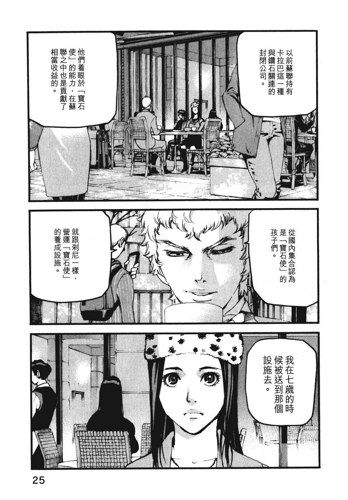 ADAMAS钻石的王女 - 第09卷 - 第28张图