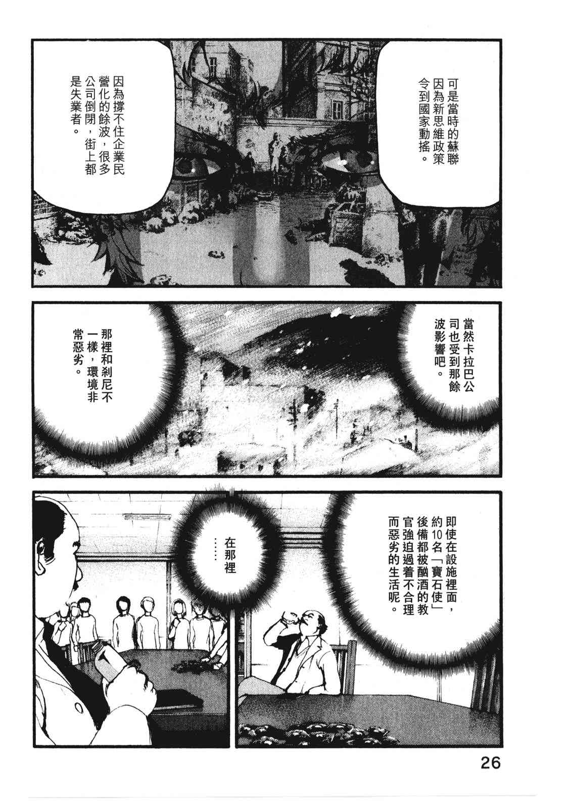 ADAMAS钻石的王女 - 第09卷 - 第29张图