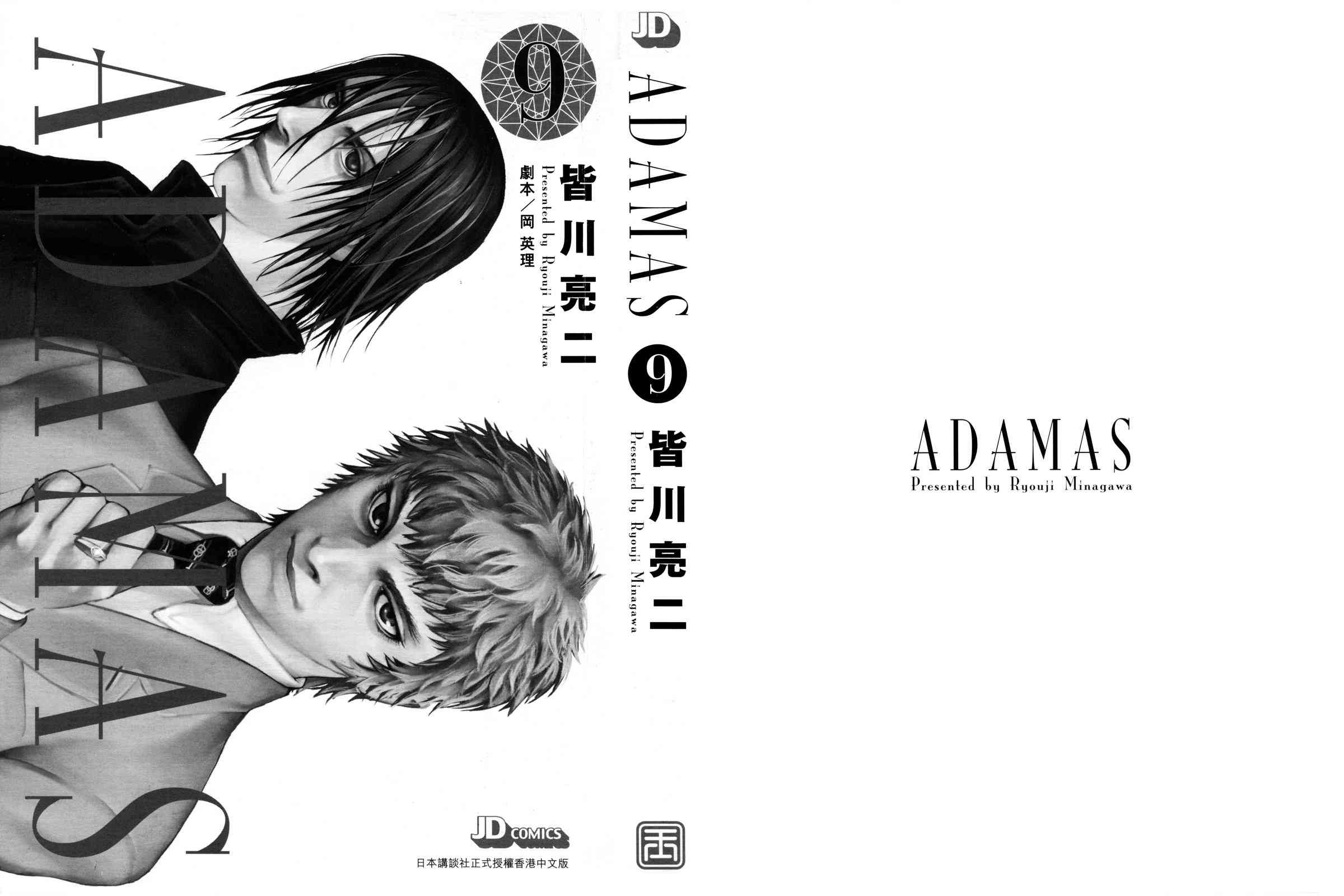 ADAMAS钻石的王女 - 第09卷 - 第2张图