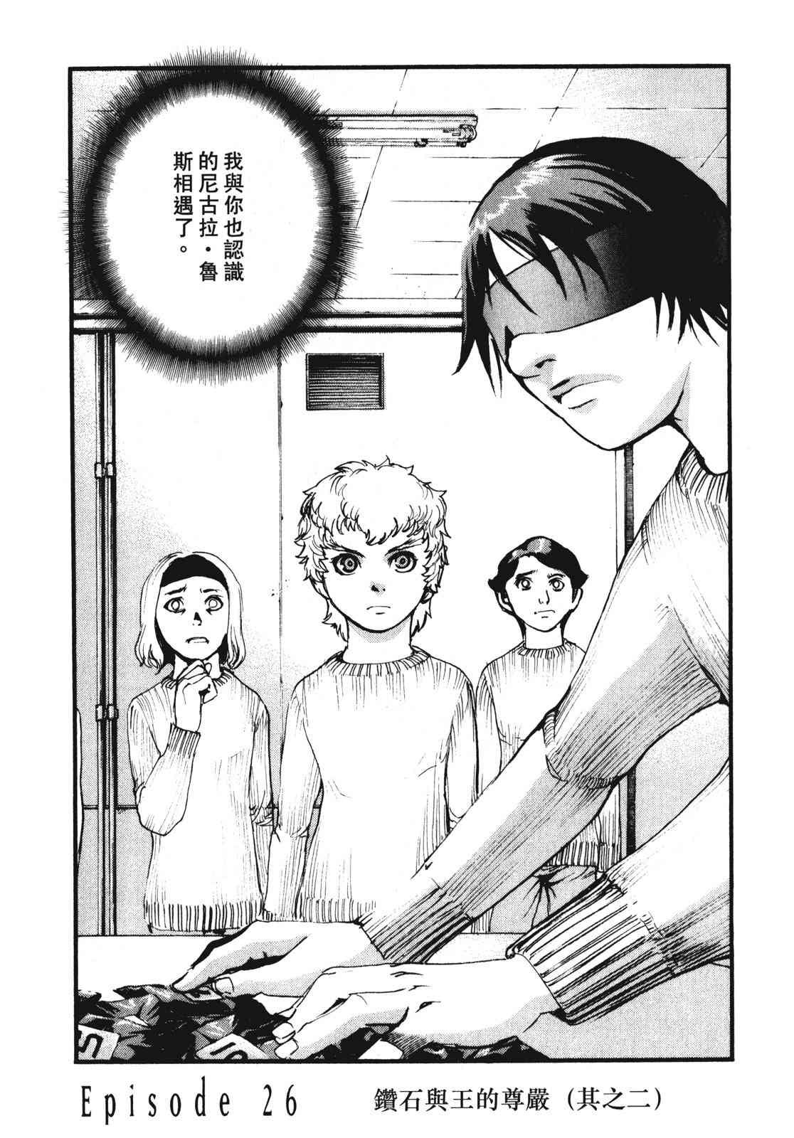 ADAMAS钻石的王女 - 第09卷 - 第30张图