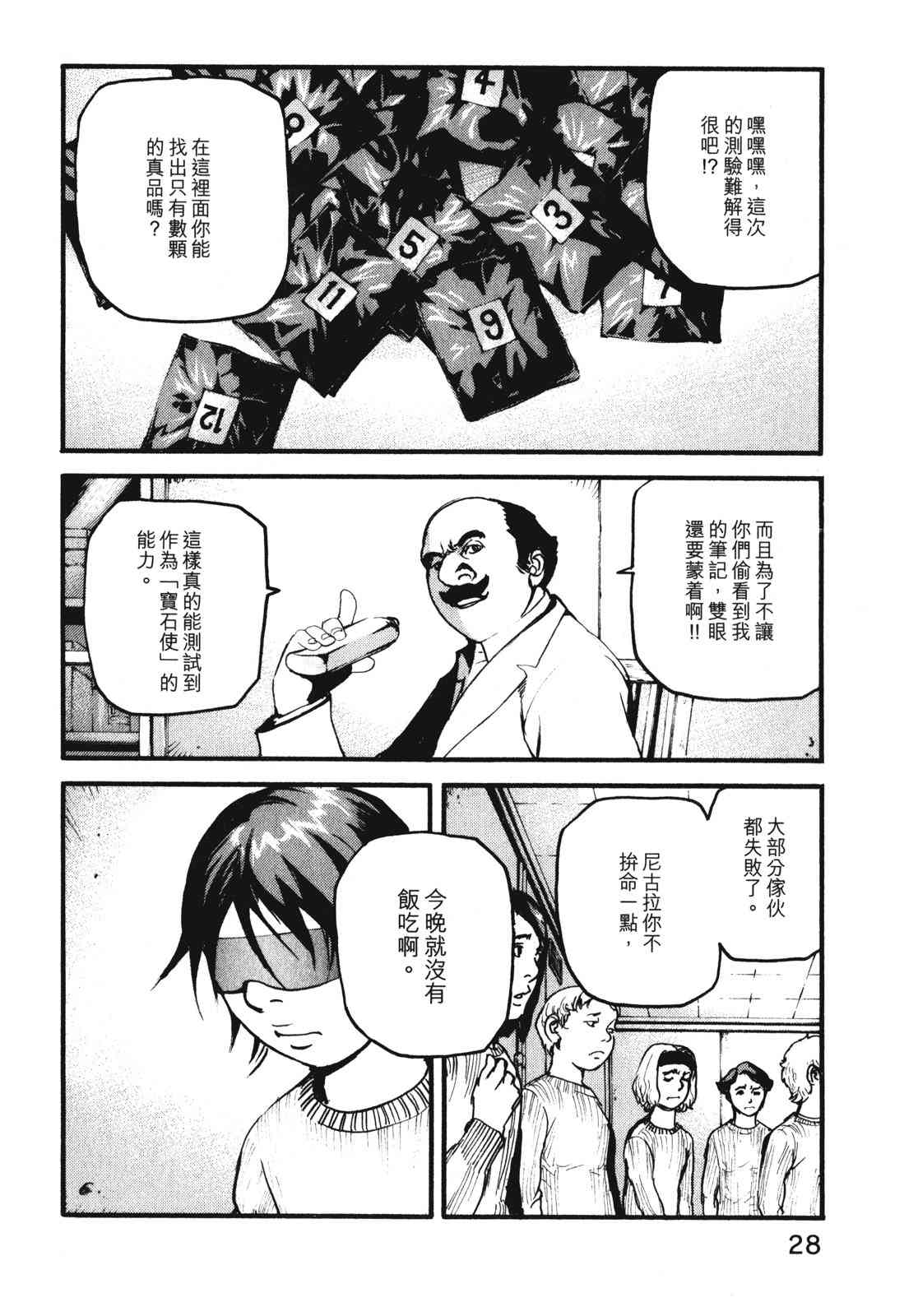 ADAMAS钻石的王女 - 第09卷 - 第31张图