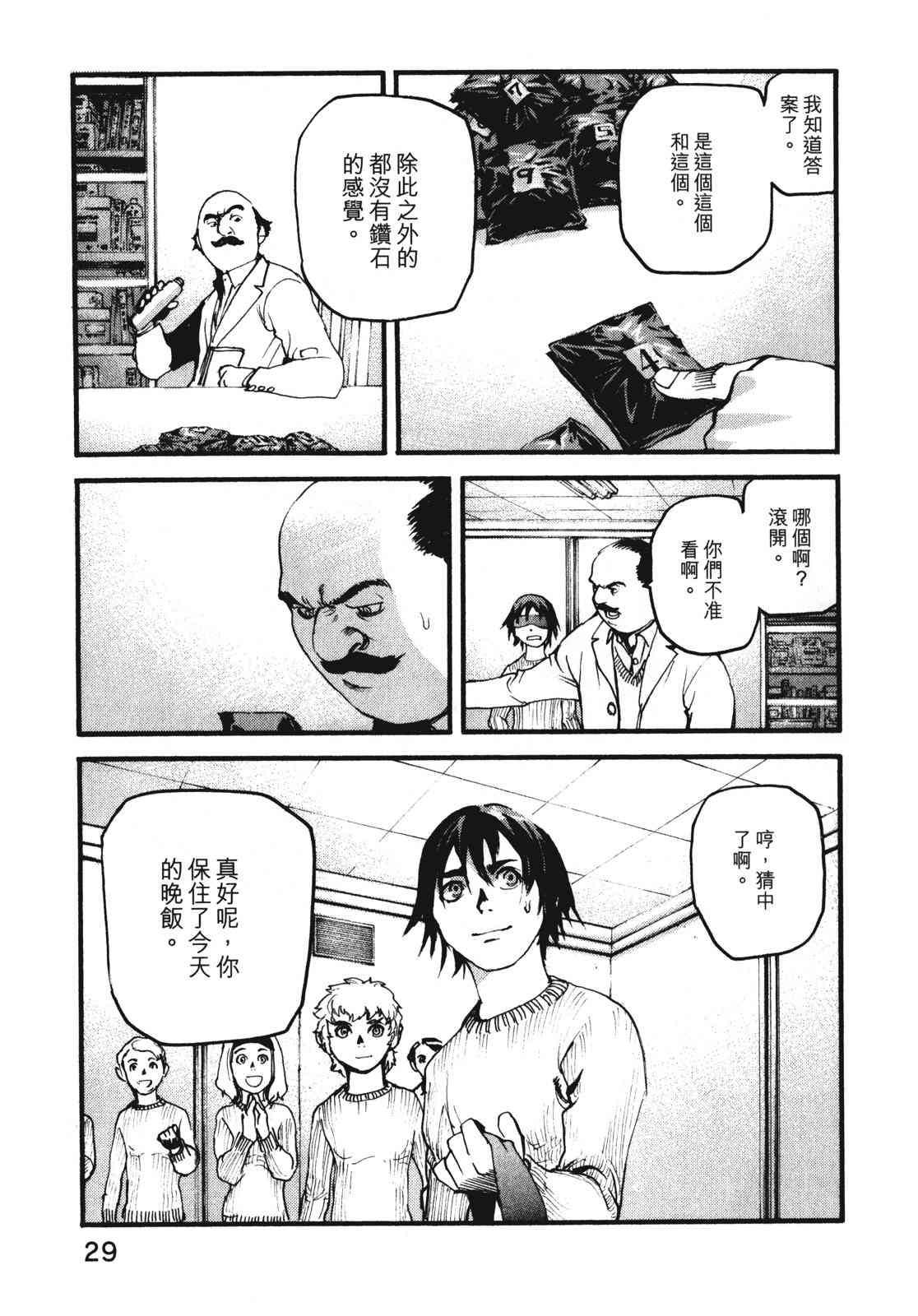 ADAMAS钻石的王女 - 第09卷 - 第32张图