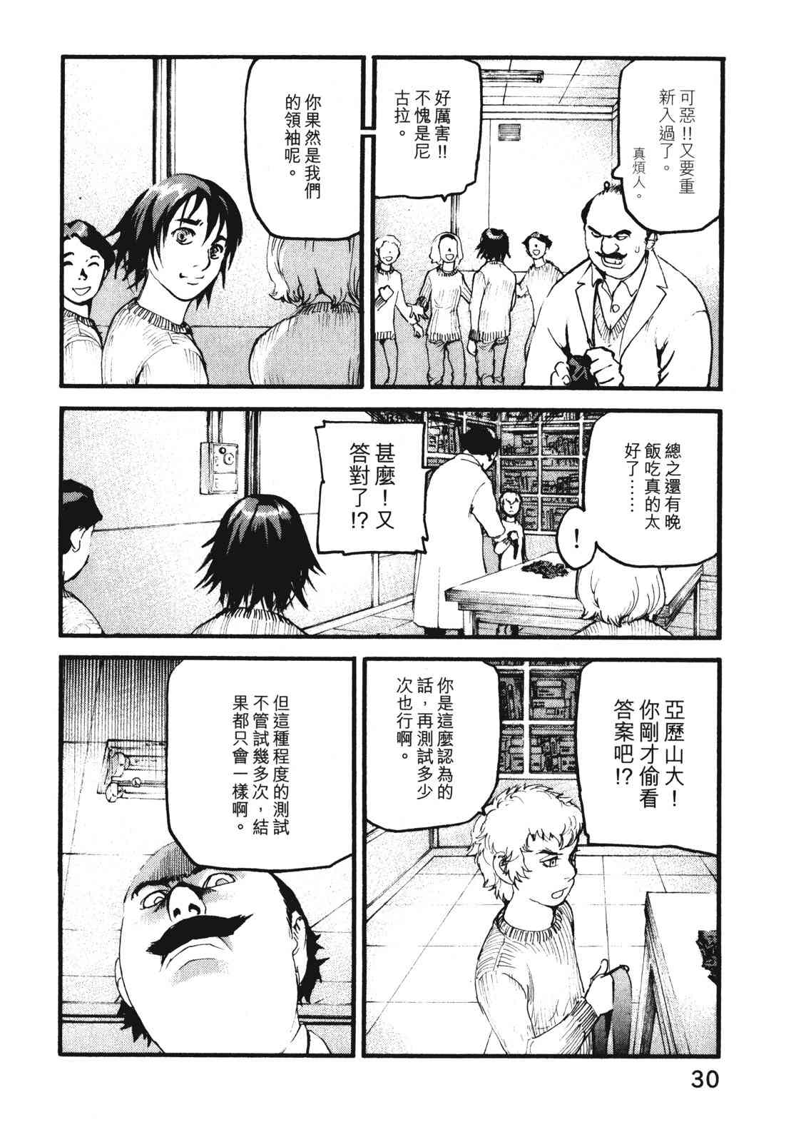 ADAMAS钻石的王女 - 第09卷 - 第33张图