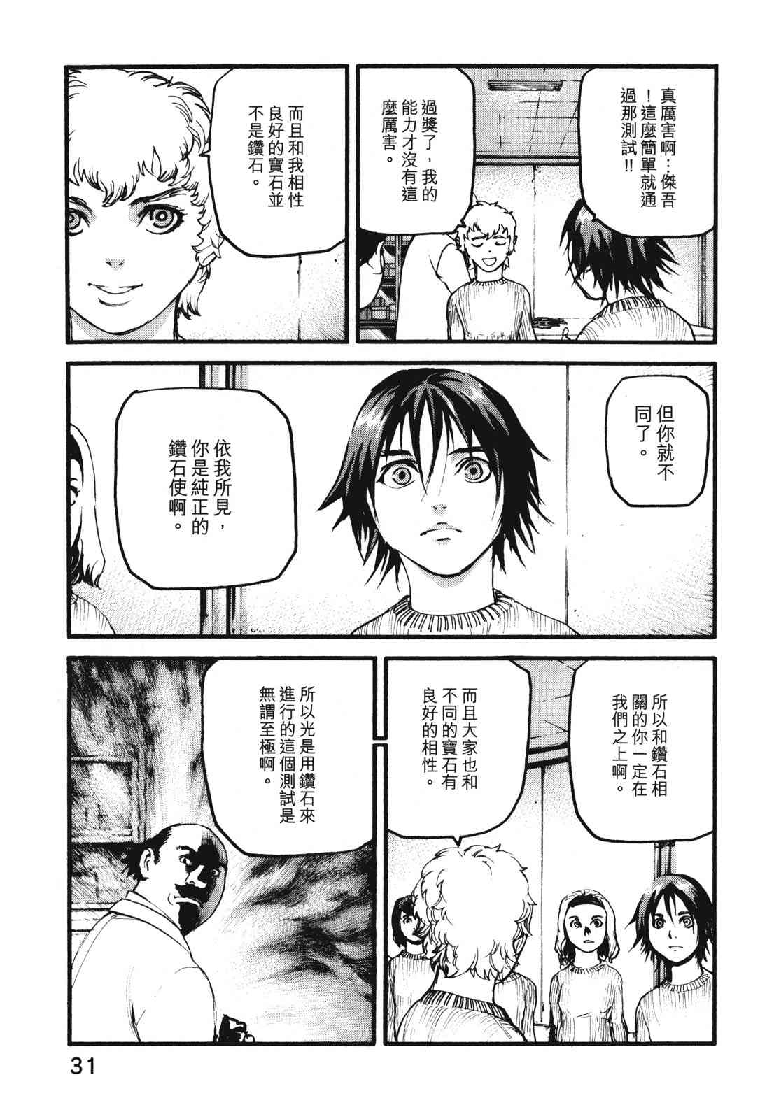 ADAMAS钻石的王女 - 第09卷 - 第34张图