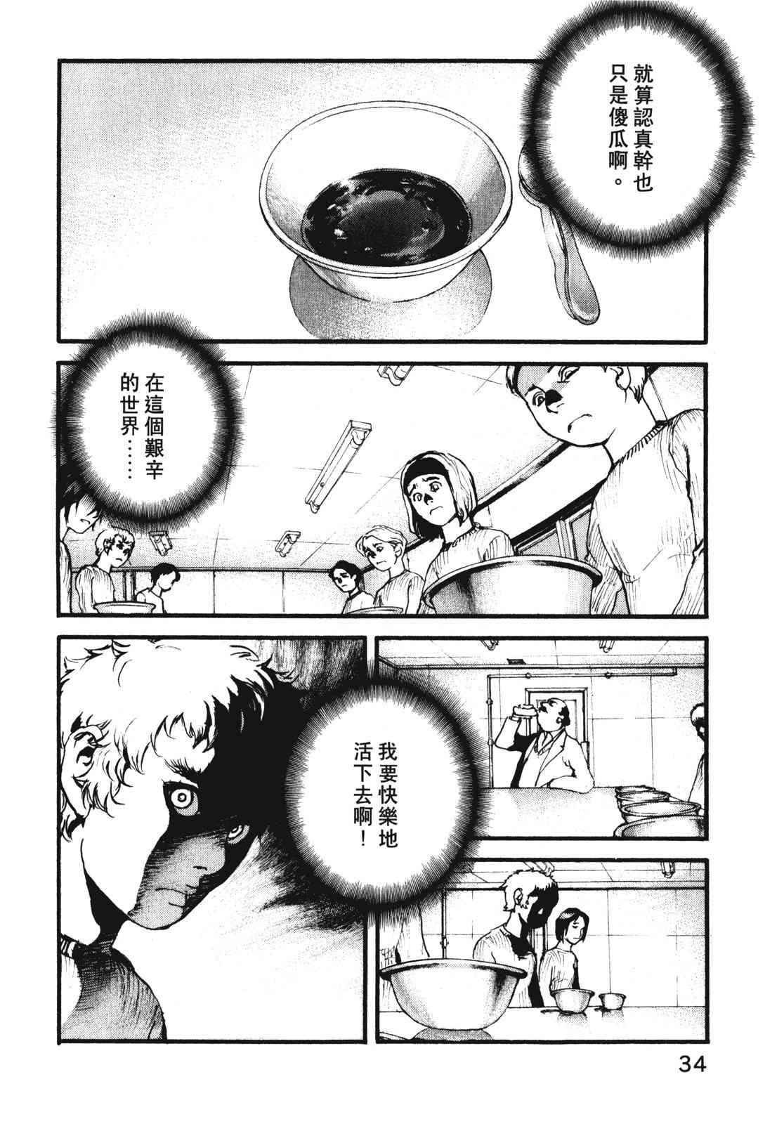 ADAMAS钻石的王女 - 第09卷 - 第37张图