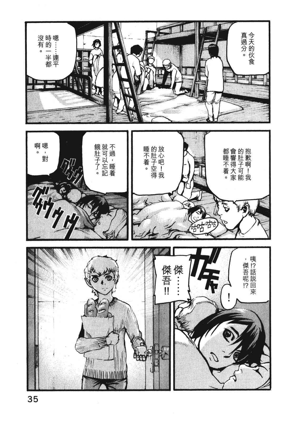 ADAMAS钻石的王女 - 第09卷 - 第38张图