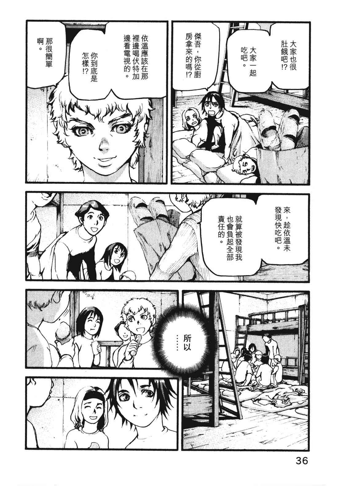 ADAMAS钻石的王女 - 第09卷 - 第39张图