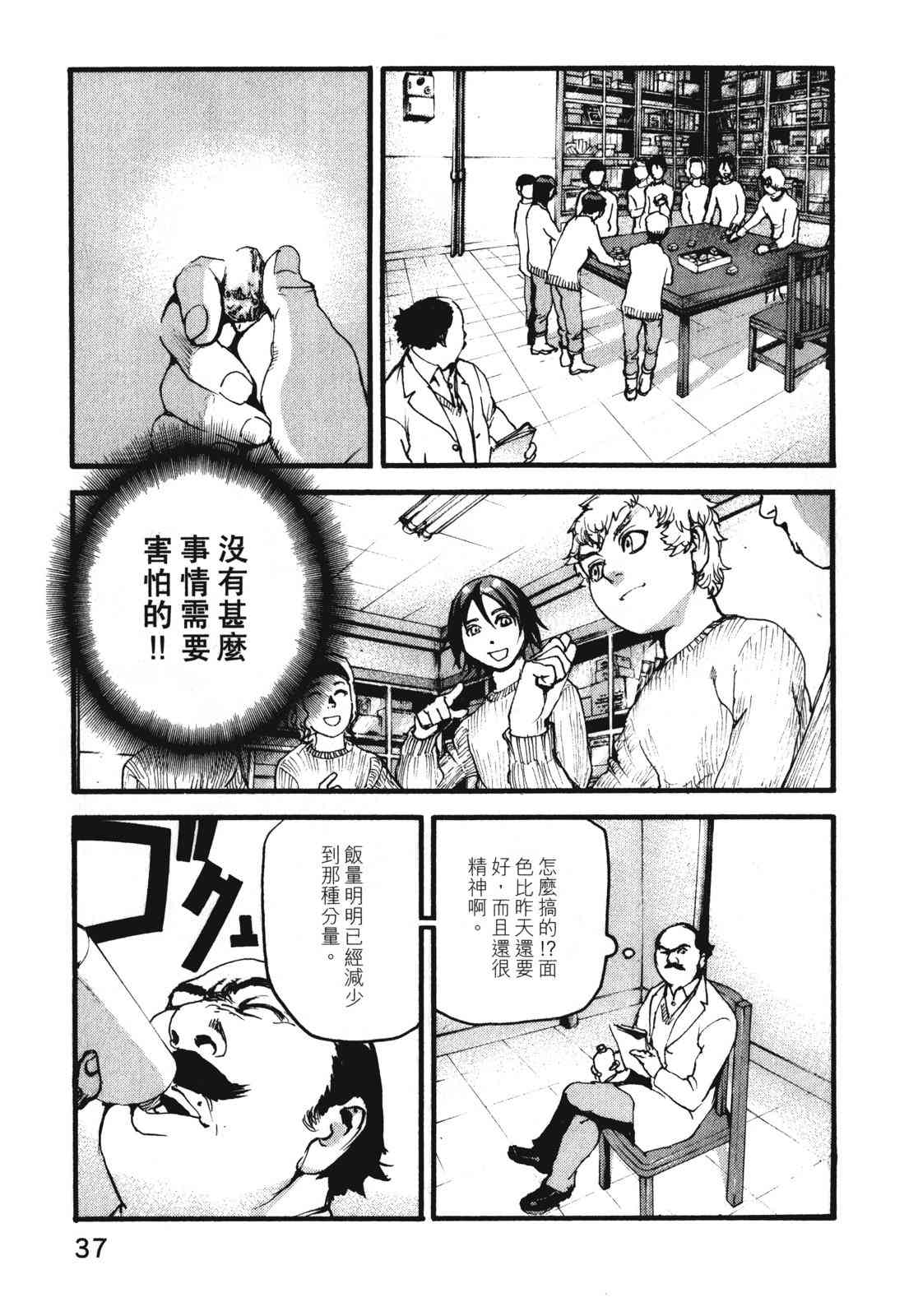 ADAMAS钻石的王女 - 第09卷 - 第40张图