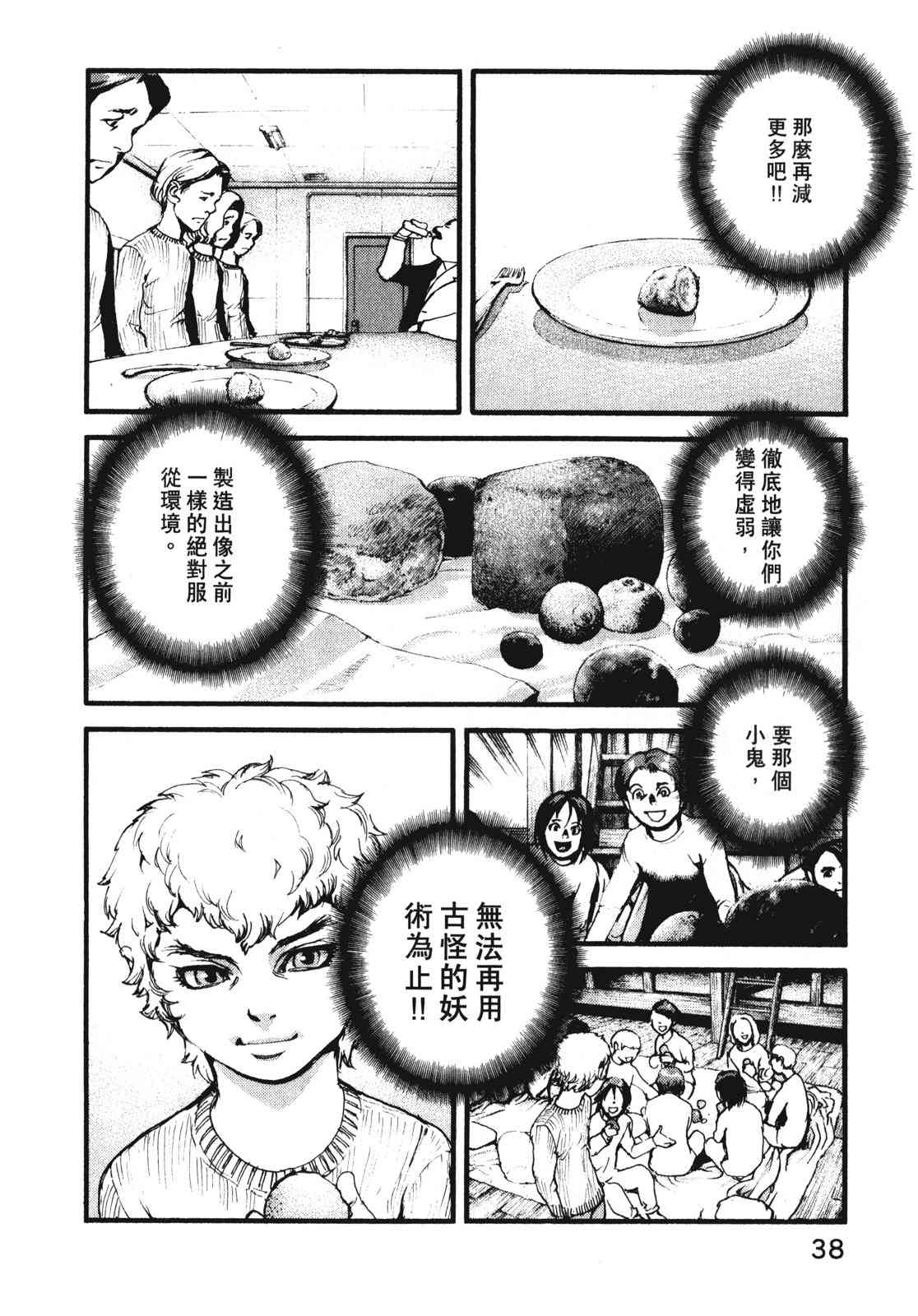 ADAMAS钻石的王女 - 第09卷 - 第41张图