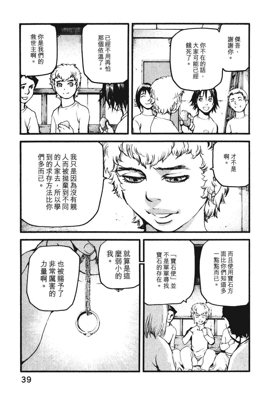 ADAMAS钻石的王女 - 第09卷 - 第42张图