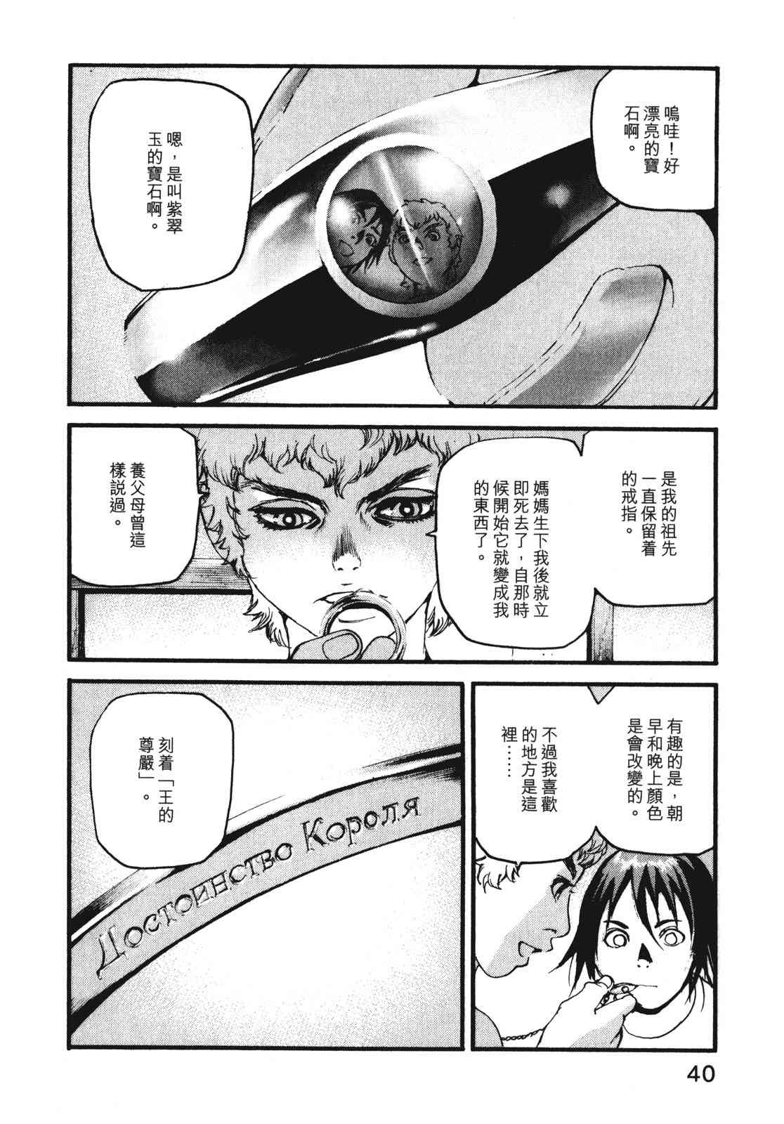 ADAMAS钻石的王女 - 第09卷 - 第43张图