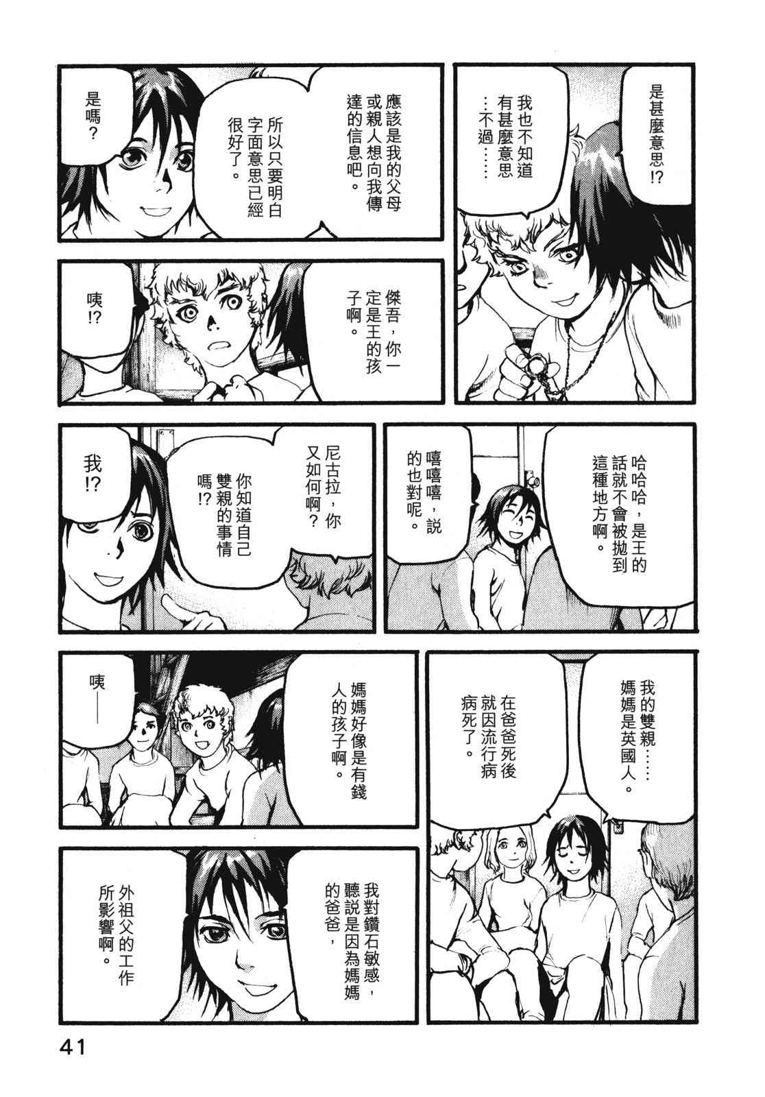 ADAMAS钻石的王女 - 第09卷 - 第44张图