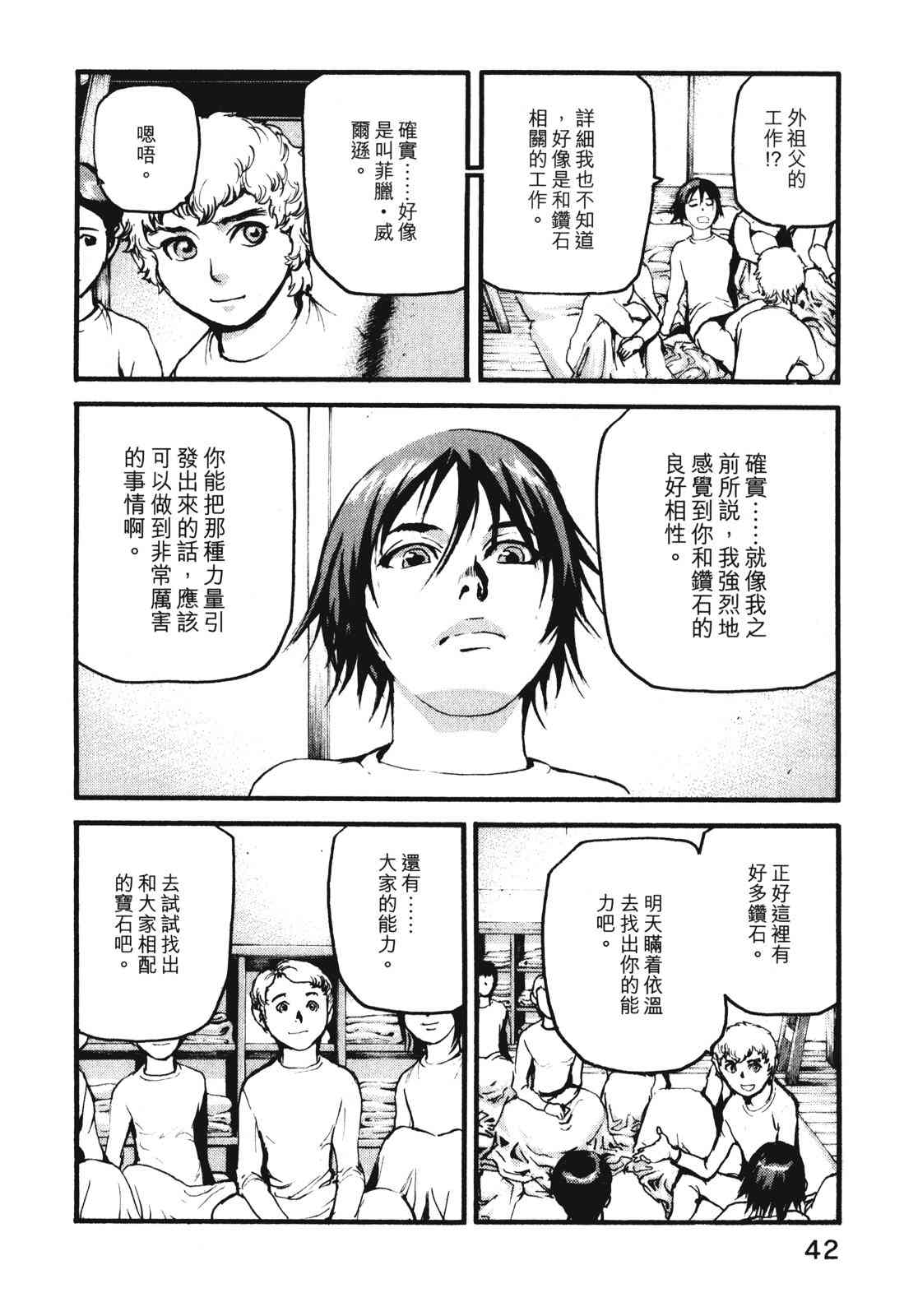 ADAMAS钻石的王女 - 第09卷 - 第45张图