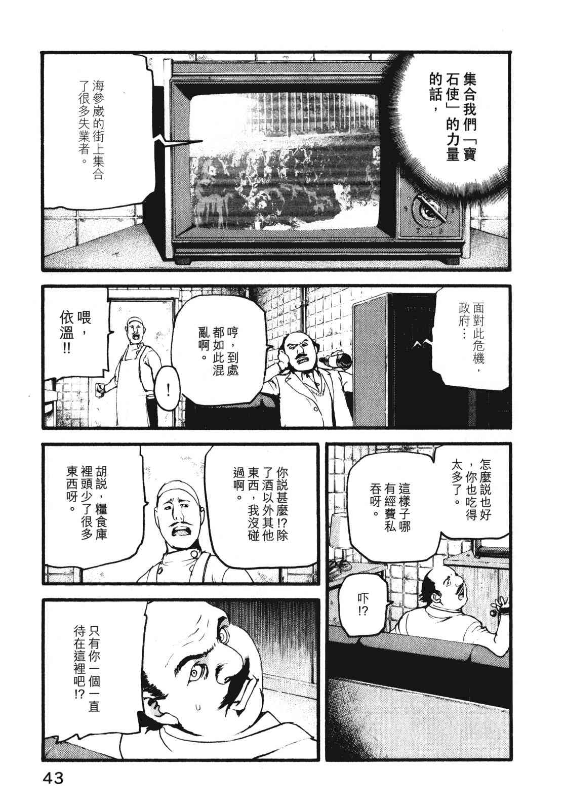 ADAMAS钻石的王女 - 第09卷 - 第46张图